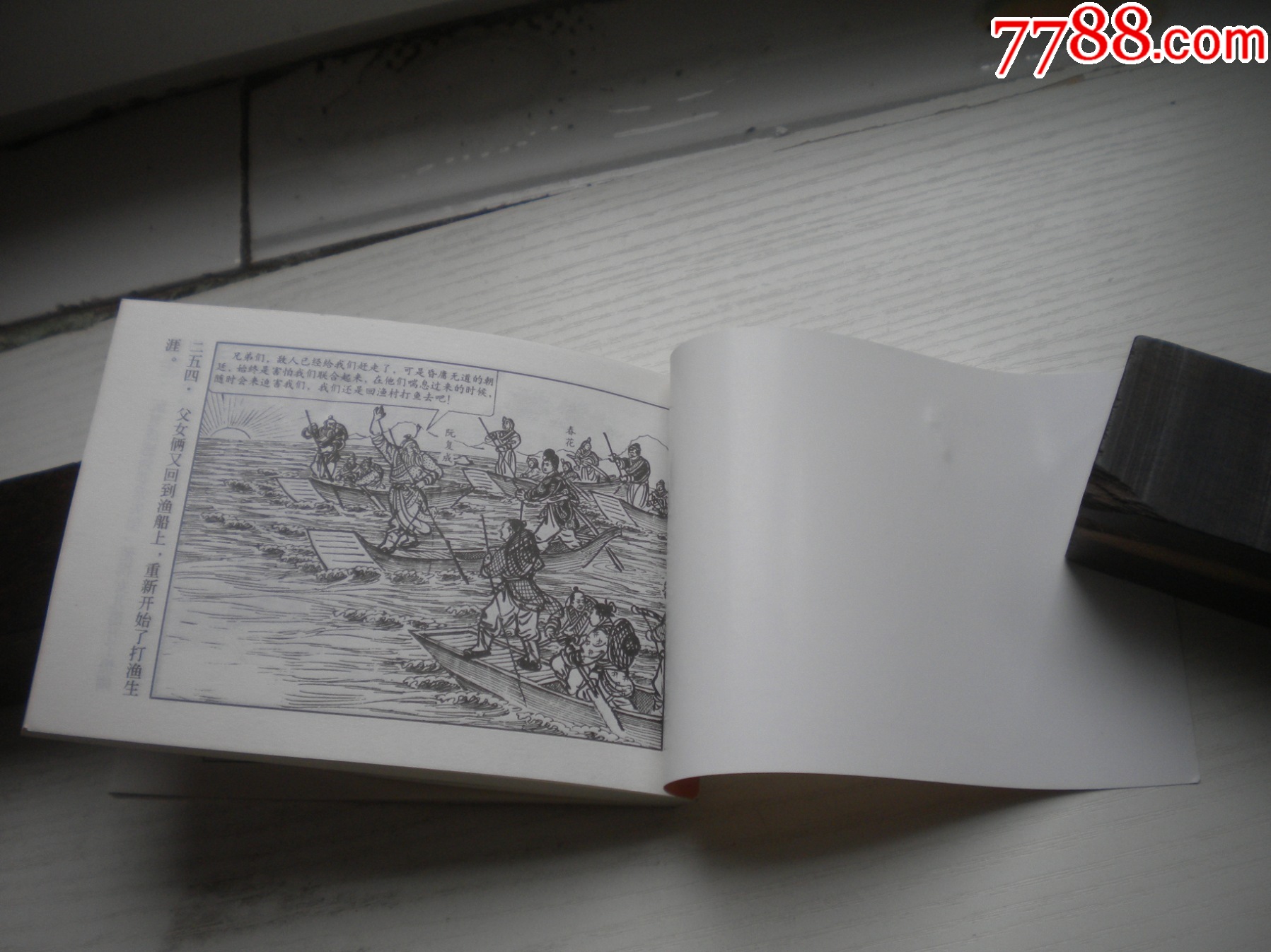 《江漢漁歌》精品百種系列，50開嚴(yán)紹唐繪，1853號(hào)，上海2002.1一版一印_價(jià)格30元【盛京萬泉書店】_第9張_