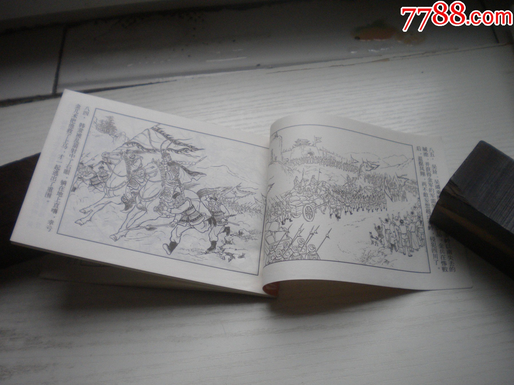 《不讓金兵過秦嶺》精品百種系列，50開李鐵生繪，1854號，上海2002.1一版_價格20元【盛京萬泉書店】_第7張_