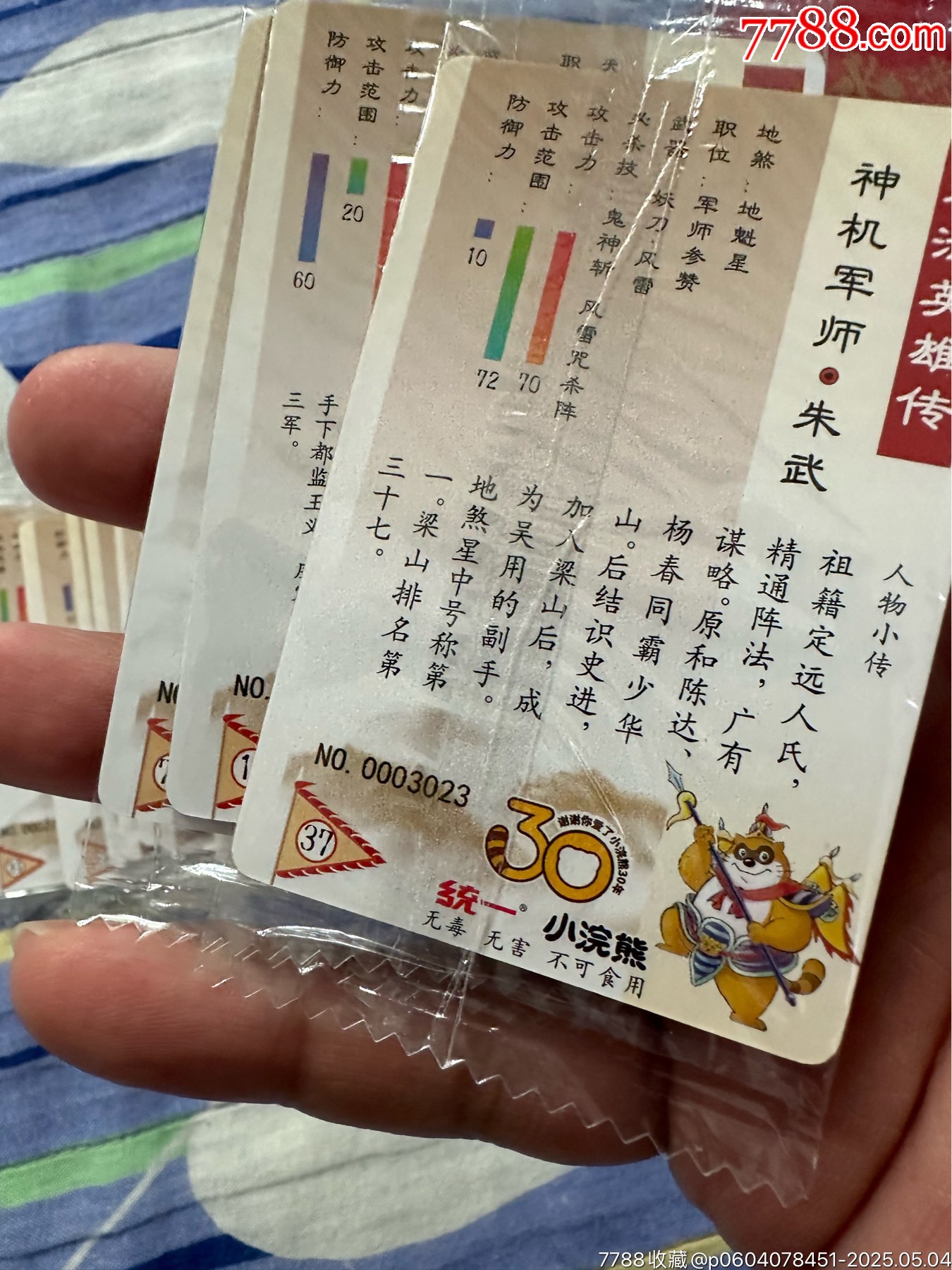 小浣熊30周年昆閃原袋包_價格208元【玩具懷舊】_第9張_