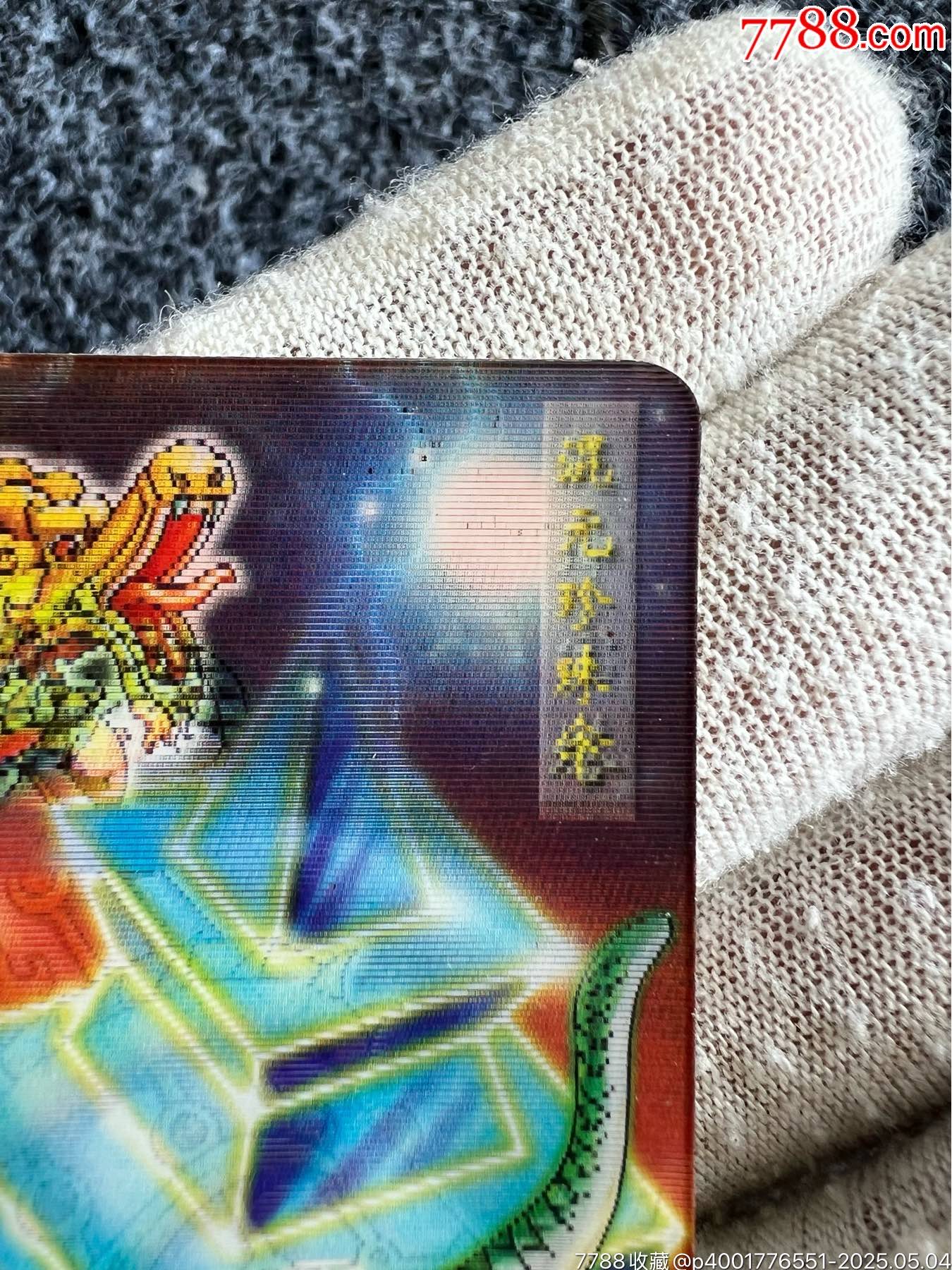 小當(dāng)家封神法寶變幻卡之一（稀缺卡）_價(jià)格45元_第5張_