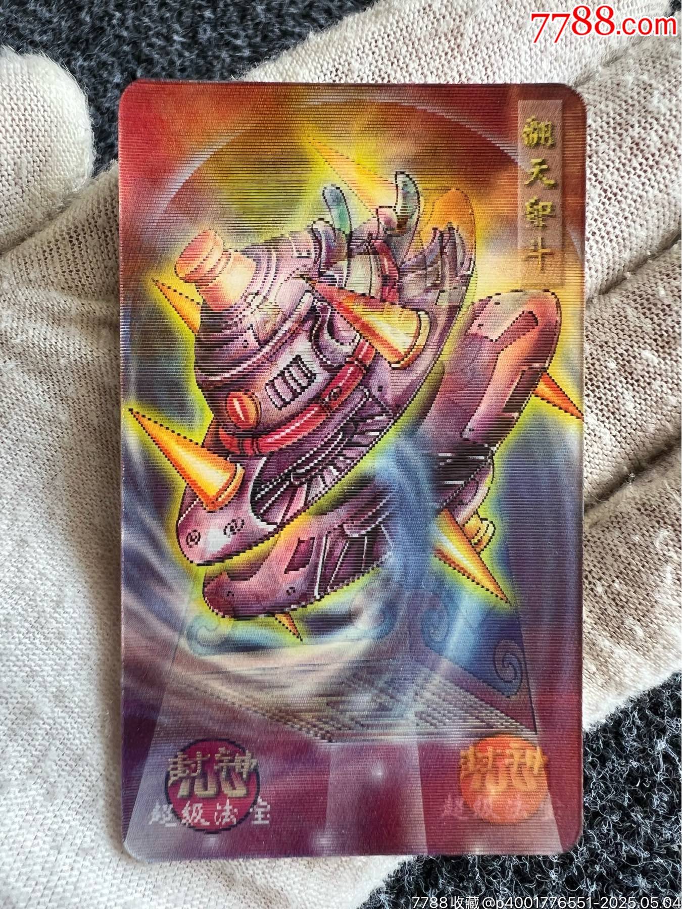 小當(dāng)家封神法寶變幻卡之二（稀缺卡）_價格45元_第1張_