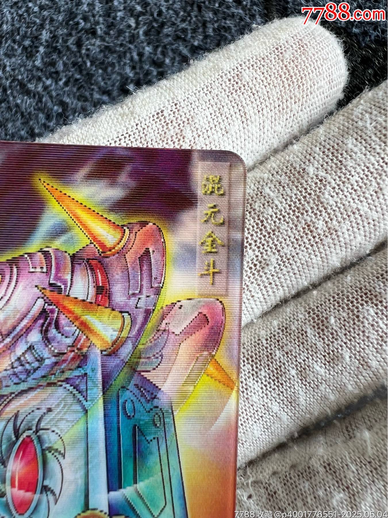 小當(dāng)家封神法寶變幻卡之二（稀缺卡）_價格45元_第5張_