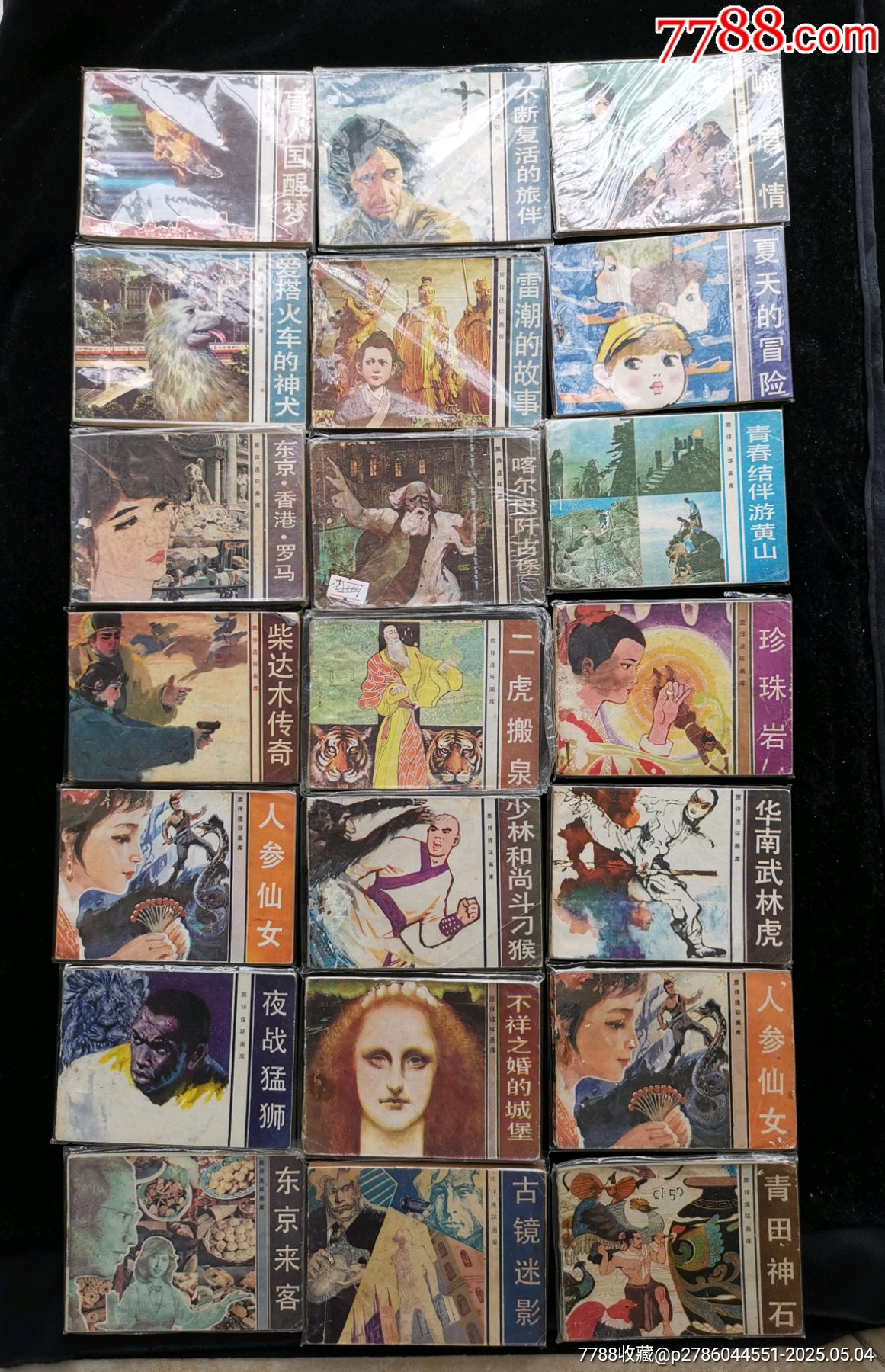 廣東版旅伴連環(huán)畫21本合拍_價格100元_第1張_