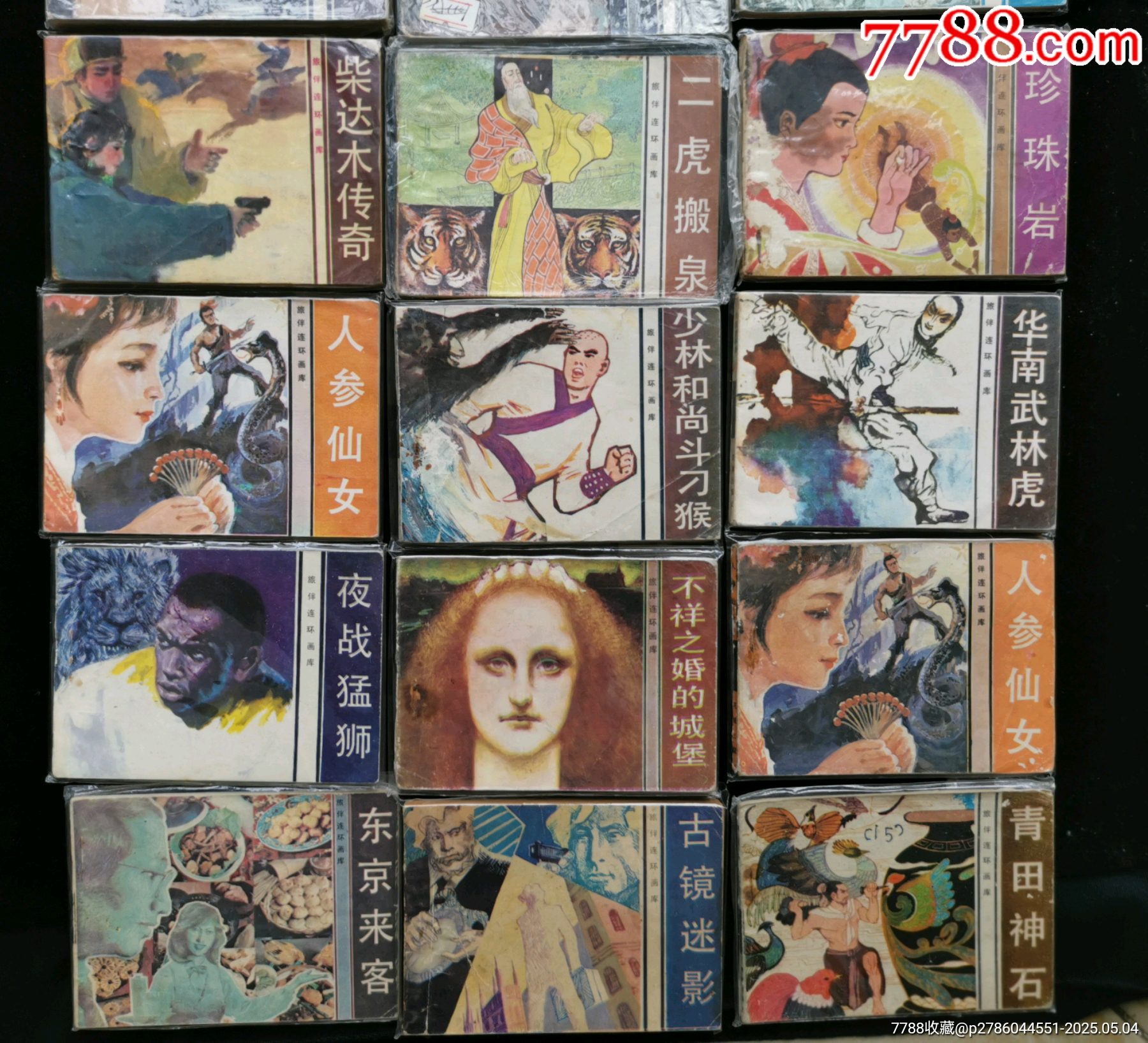 廣東版旅伴連環(huán)畫21本合拍_價格100元_第3張_