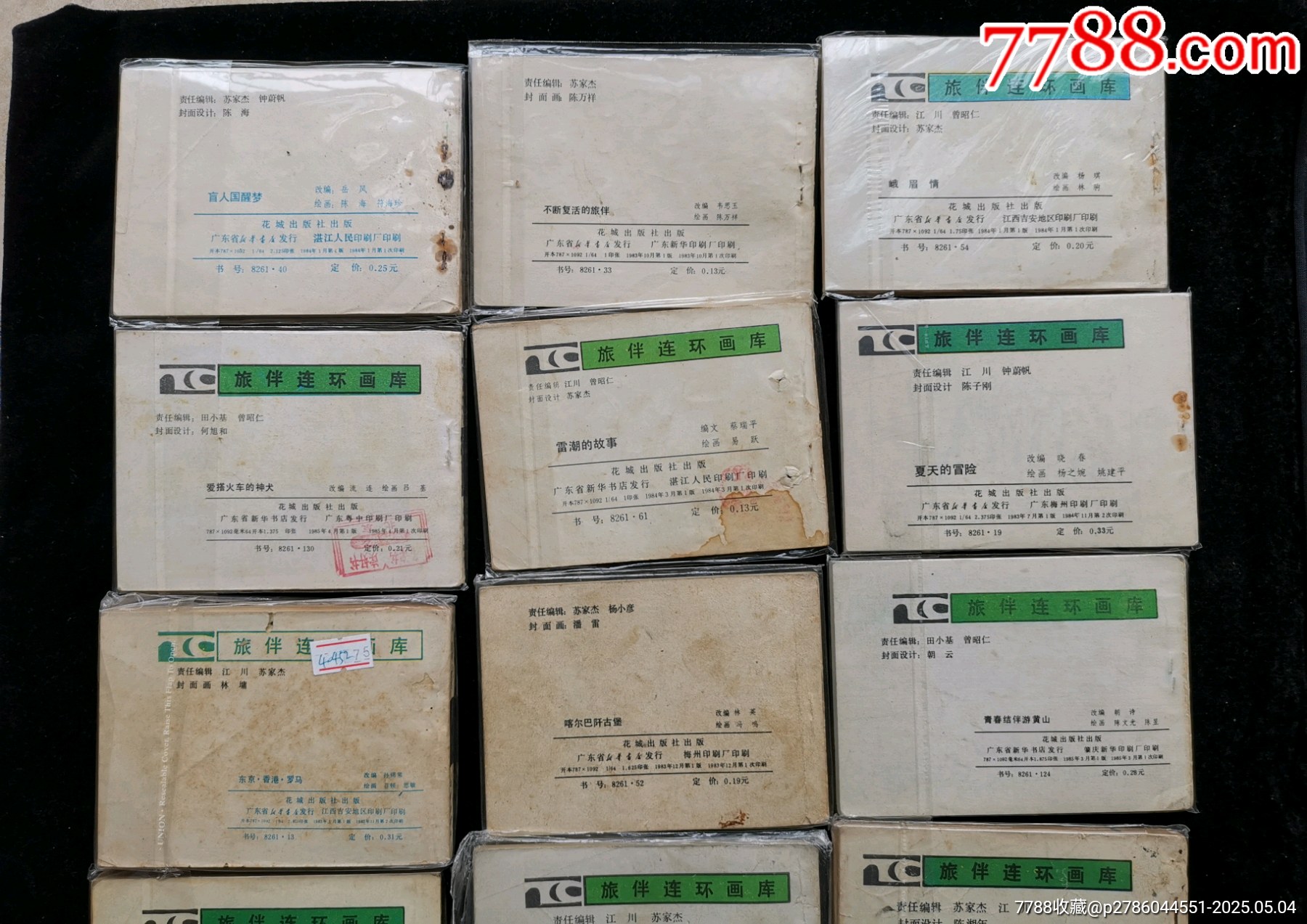 廣東版旅伴連環(huán)畫21本合拍_價格100元_第5張_
