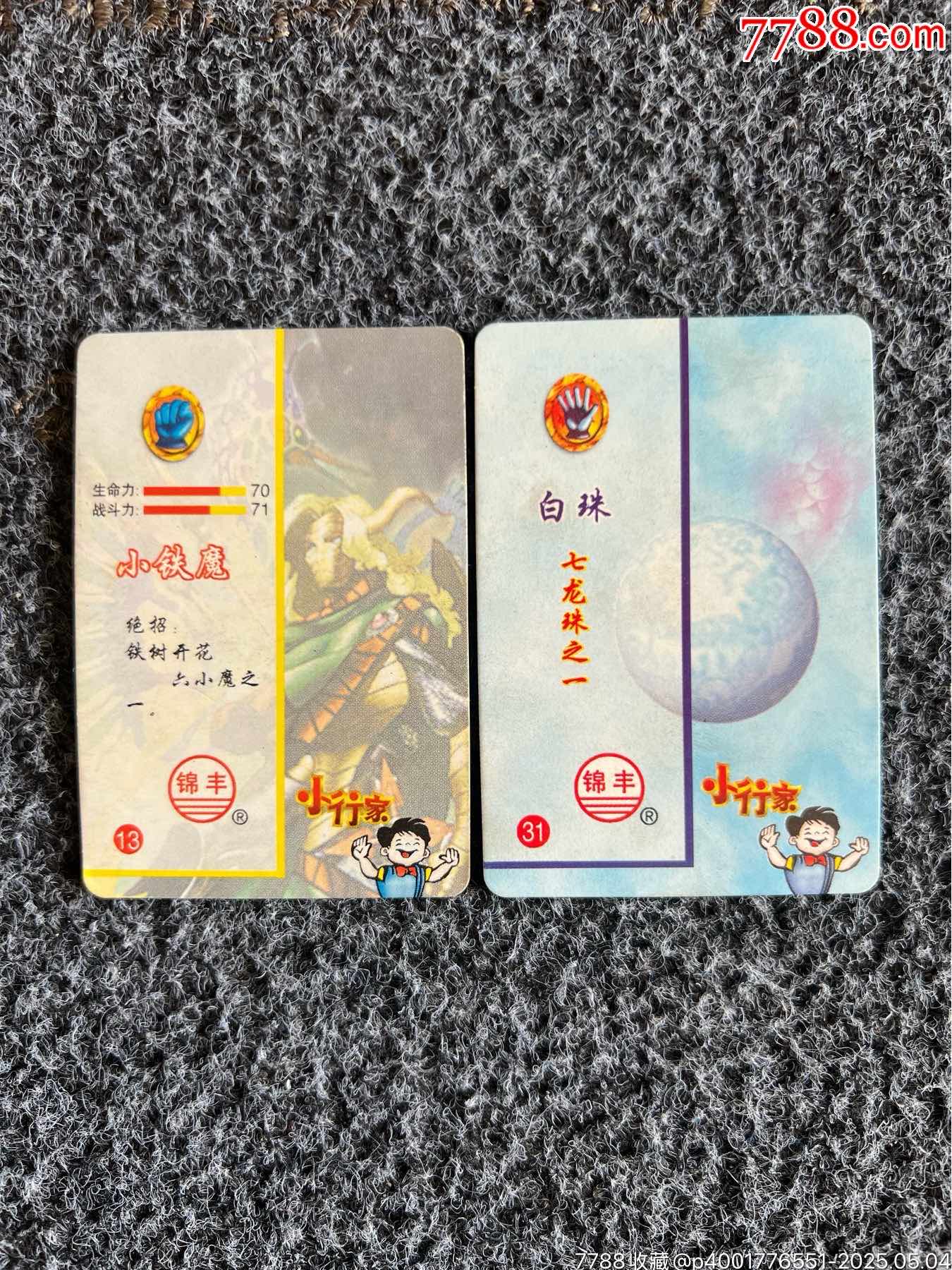錦豐小行家七龍珠卡（冷門卡）_價(jià)格35元_第2張_
