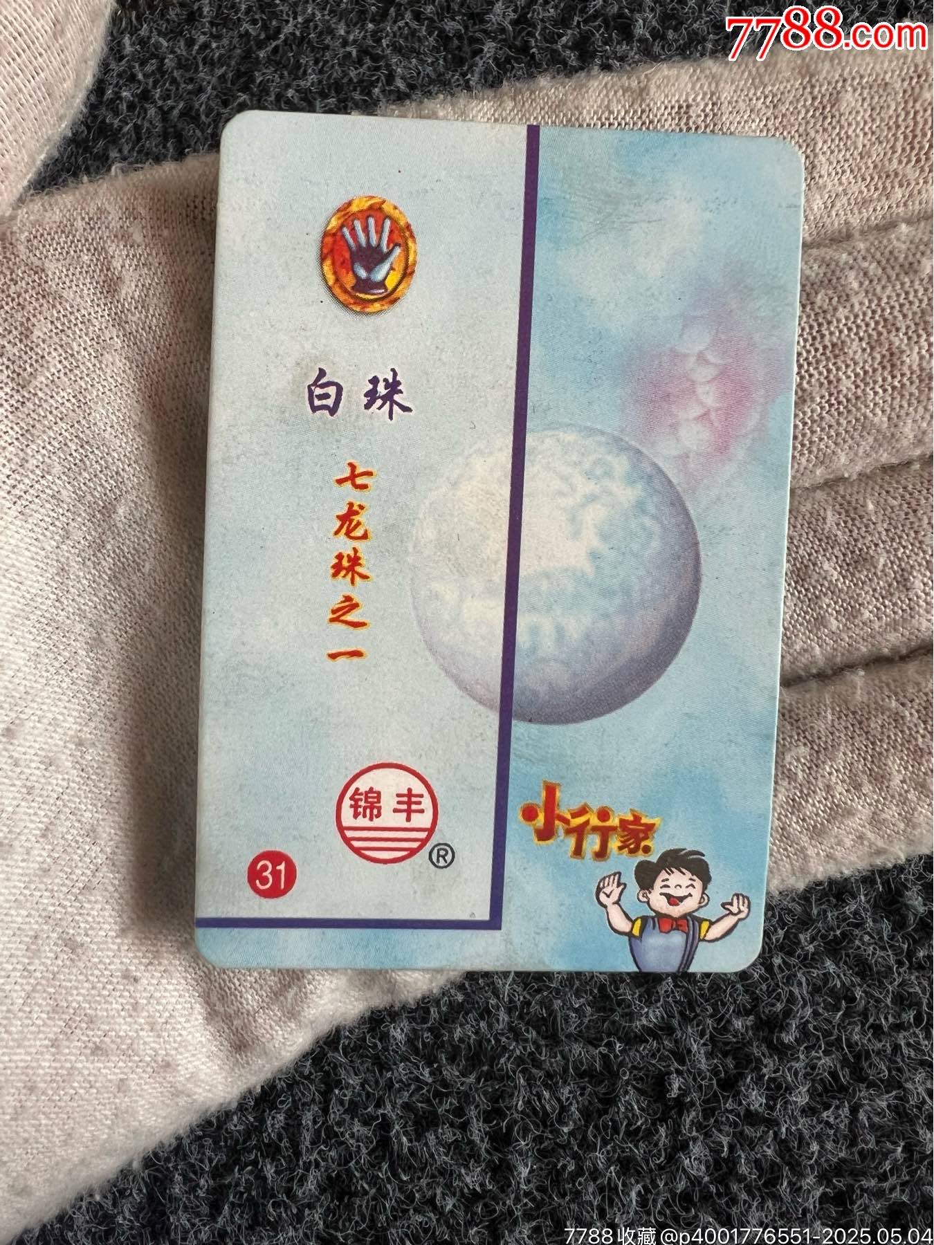 錦豐小行家七龍珠卡（冷門卡）_價(jià)格35元_第5張_