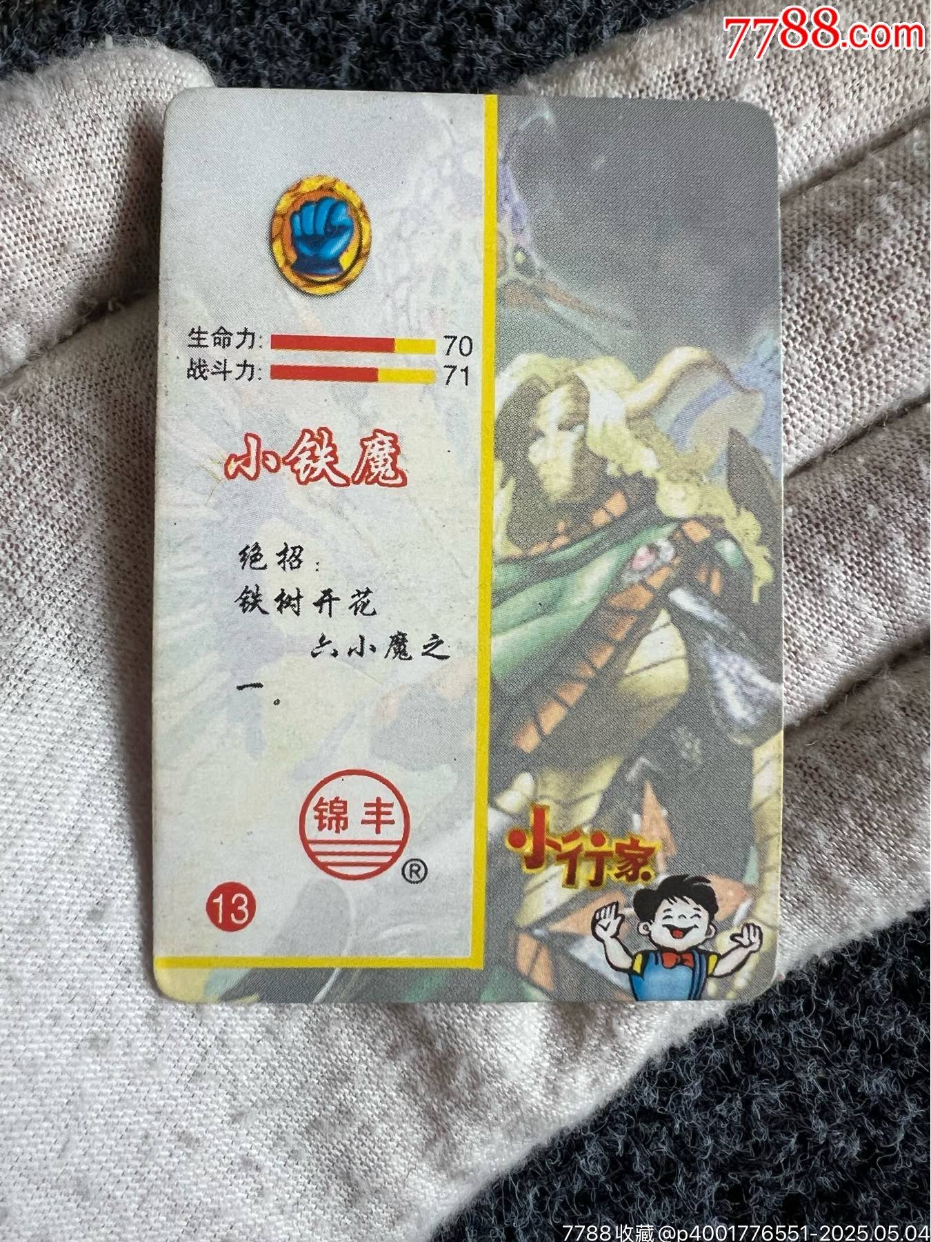 錦豐小行家七龍珠卡（冷門卡）_價(jià)格35元_第8張_