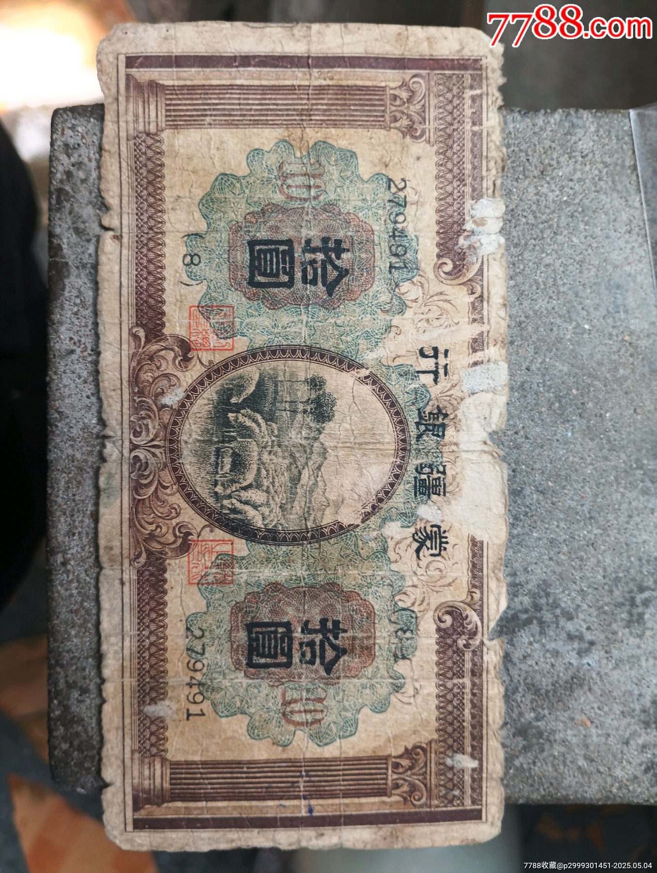 蒙姜銀行十元_價(jià)格10元【瑞楓貨廊】_第1張_