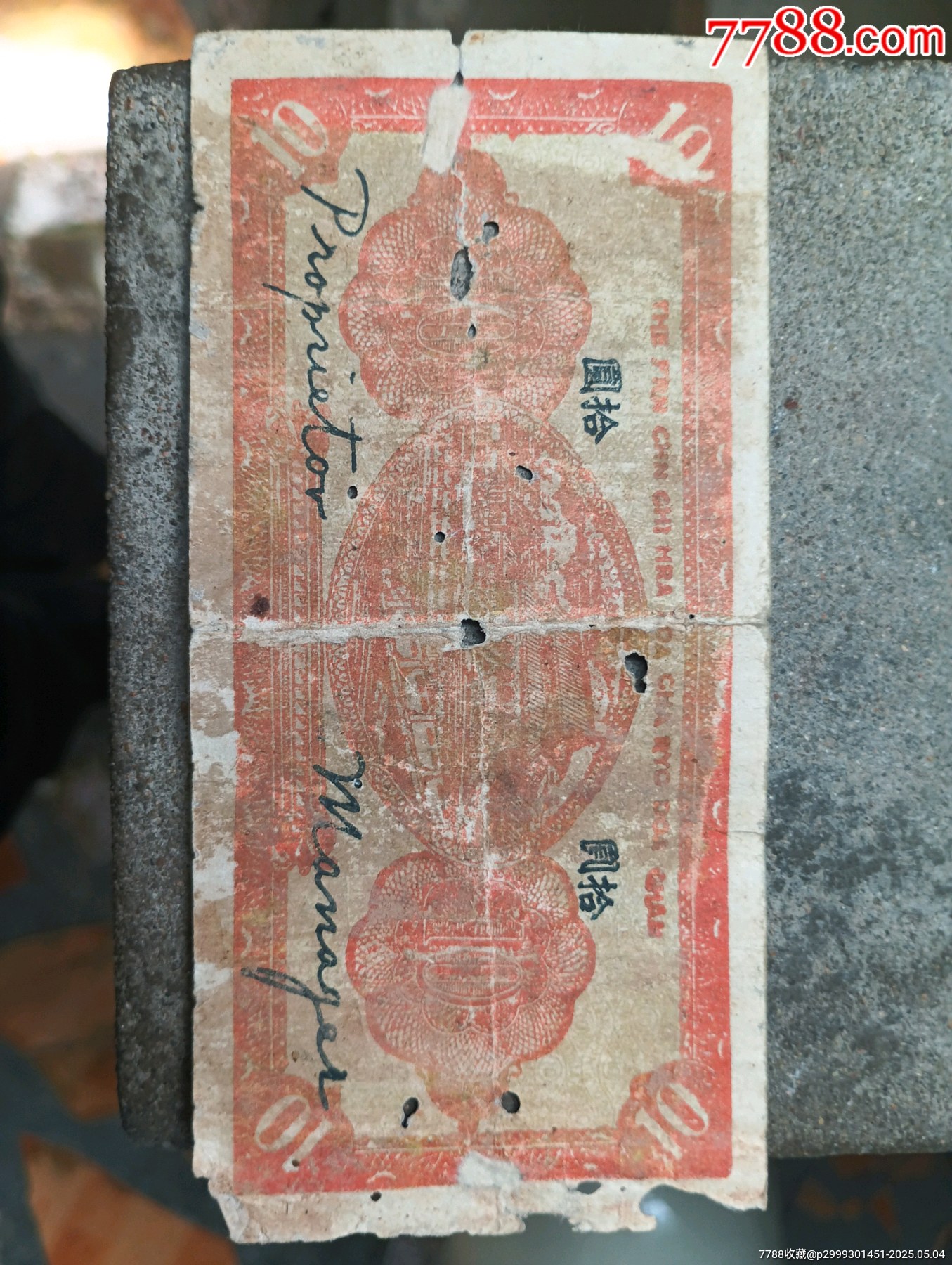 萊陽(yáng)經(jīng)濟(jì)合作社十元_價(jià)格8元【瑞楓貨廊】_第2張_