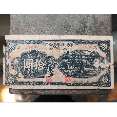 萊陽(yáng)經(jīng)濟(jì)合作社十元_