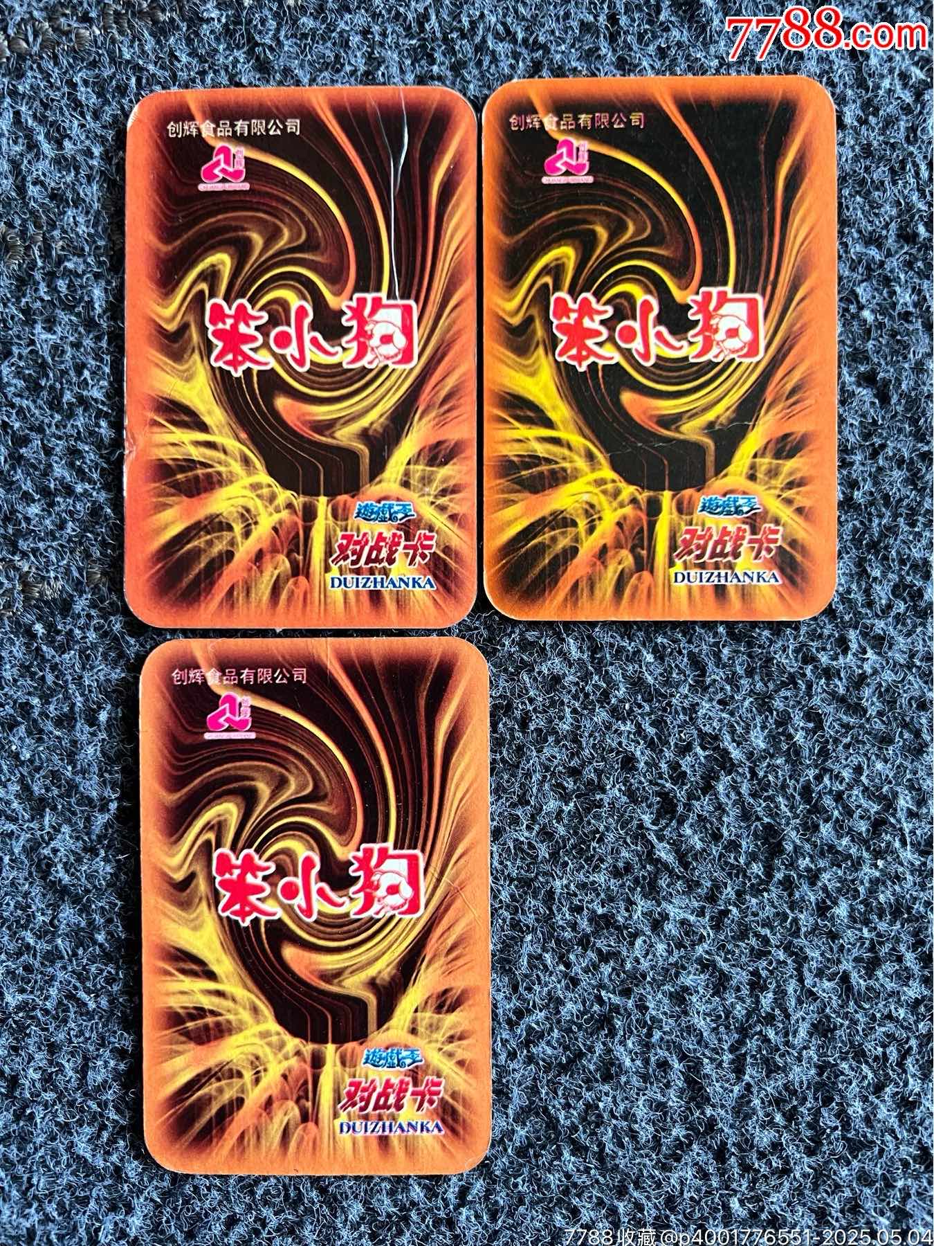 創(chuàng)輝笨小狗游戲王（冷門卡）_價格20元_第2張_