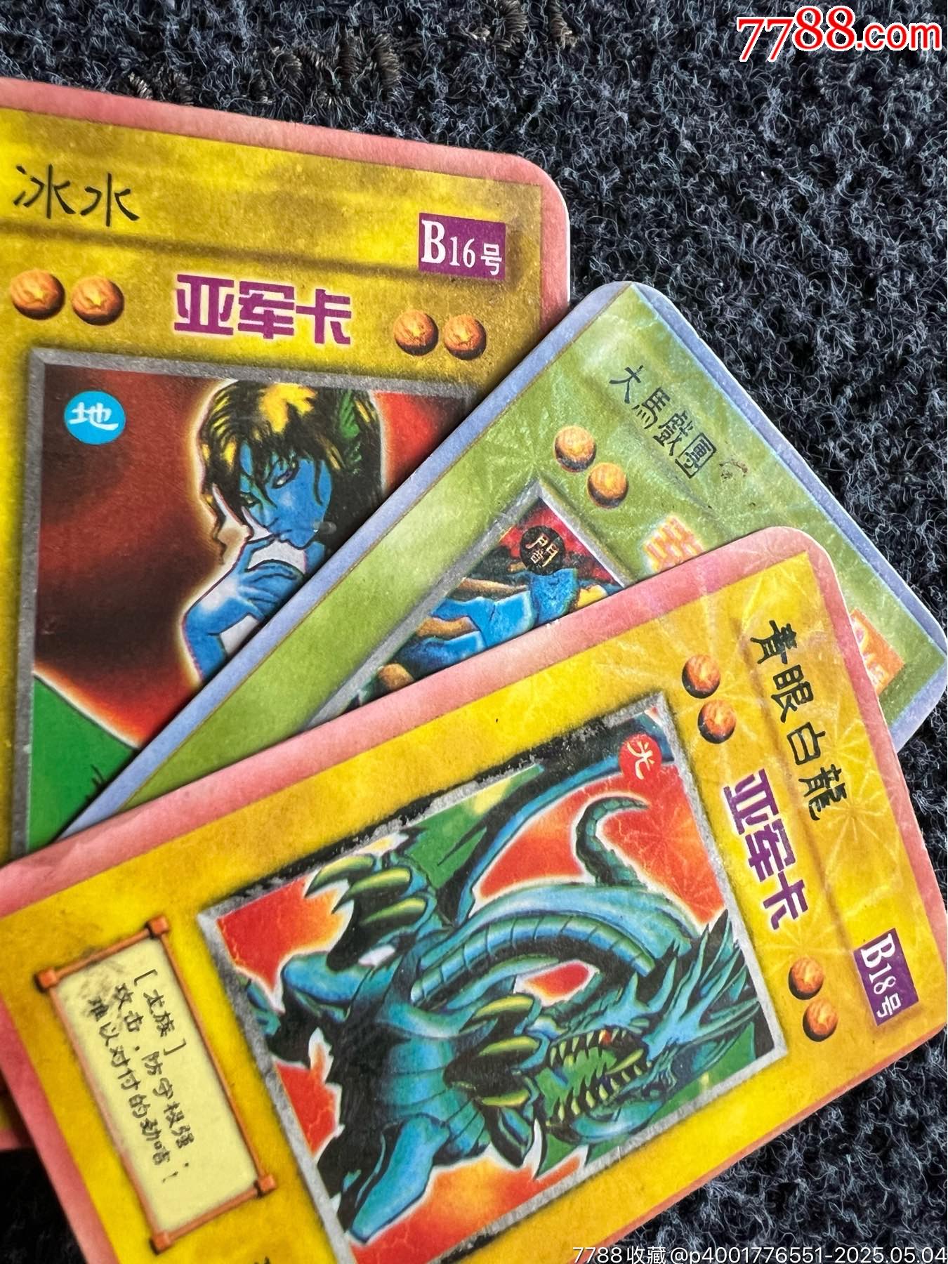 創(chuàng)輝笨小狗游戲王（冷門卡）_價格20元_第3張_