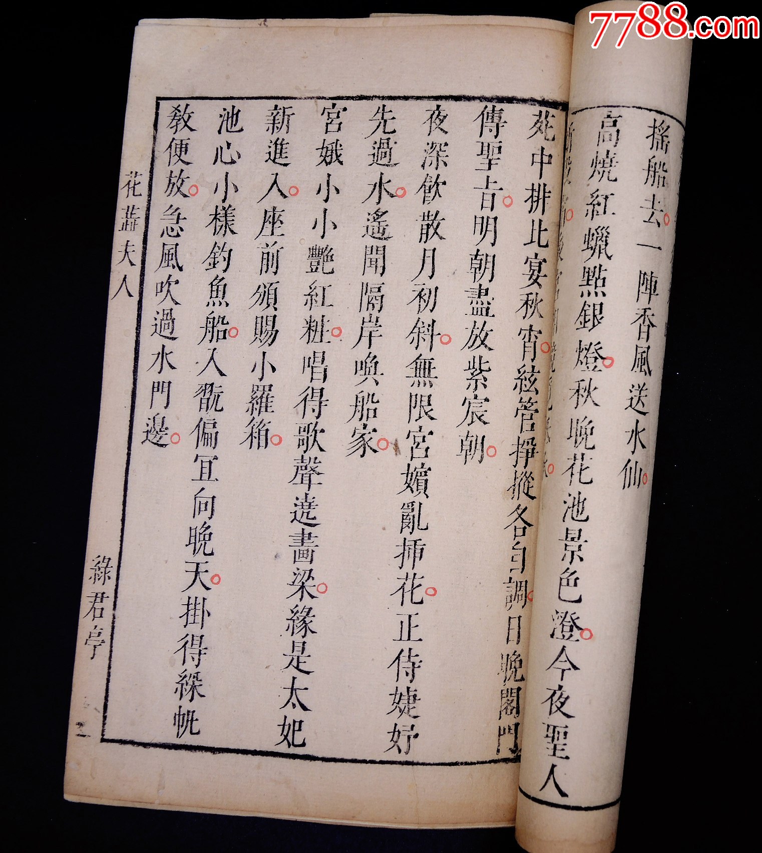 明萬歷綠君亭初刻初印《花蕊夫人宮詞》1冊不分卷一套全，字大如錢，雕鐫古樸。_價格13313元_第7張_