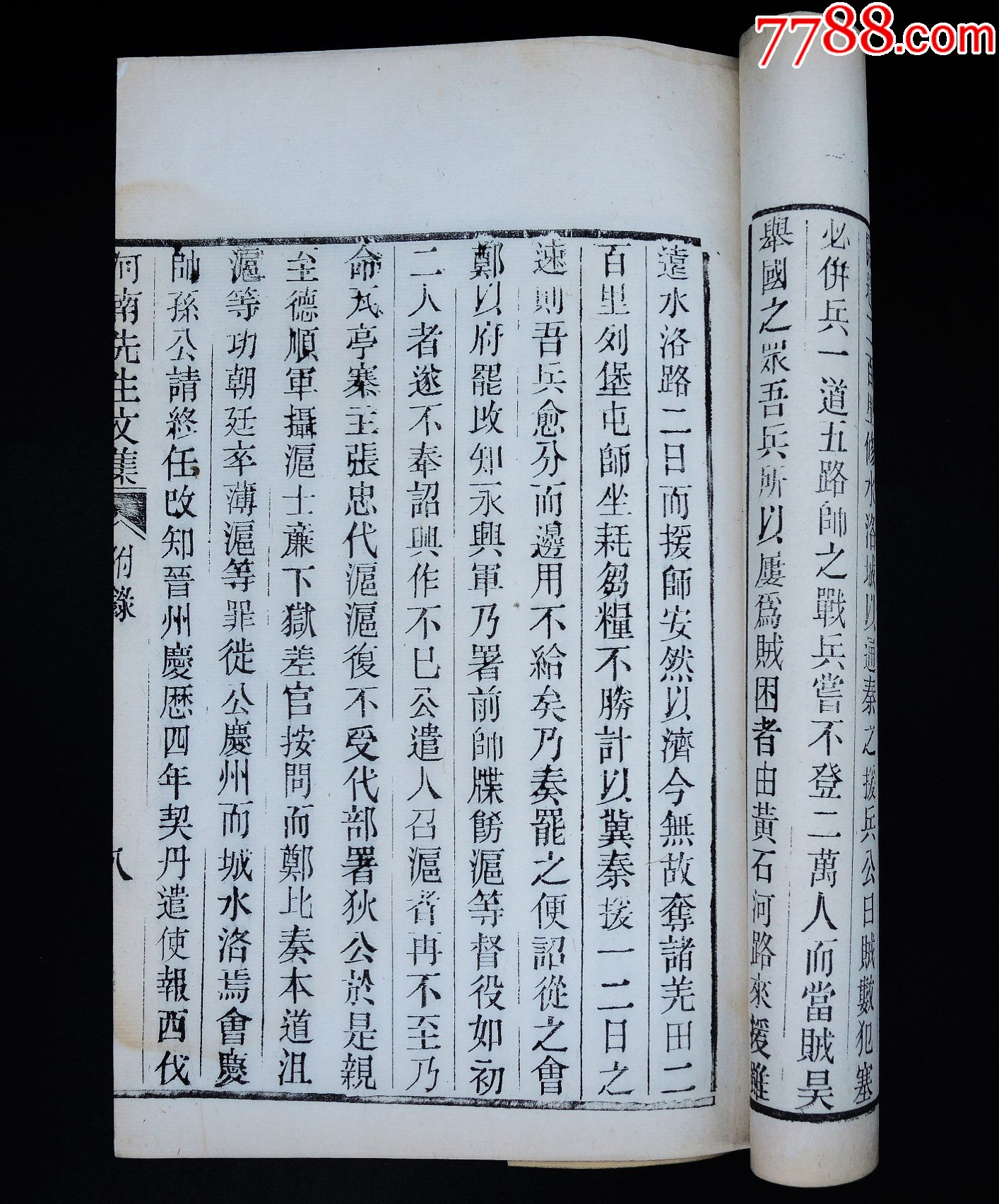 清宣統(tǒng)開封守政書局木活字本《尹河南先生文集》16冊二十七卷，附錄一卷，大16開_價格12421元_第27張_