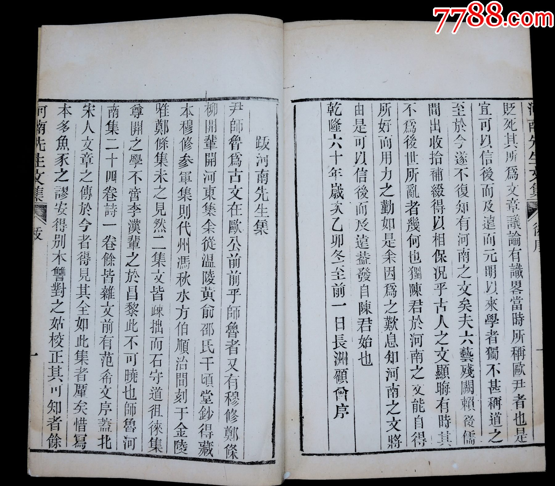 清宣統(tǒng)開封守政書局木活字本《尹河南先生文集》16冊二十七卷，附錄一卷，大16開_價格12421元_第30張_