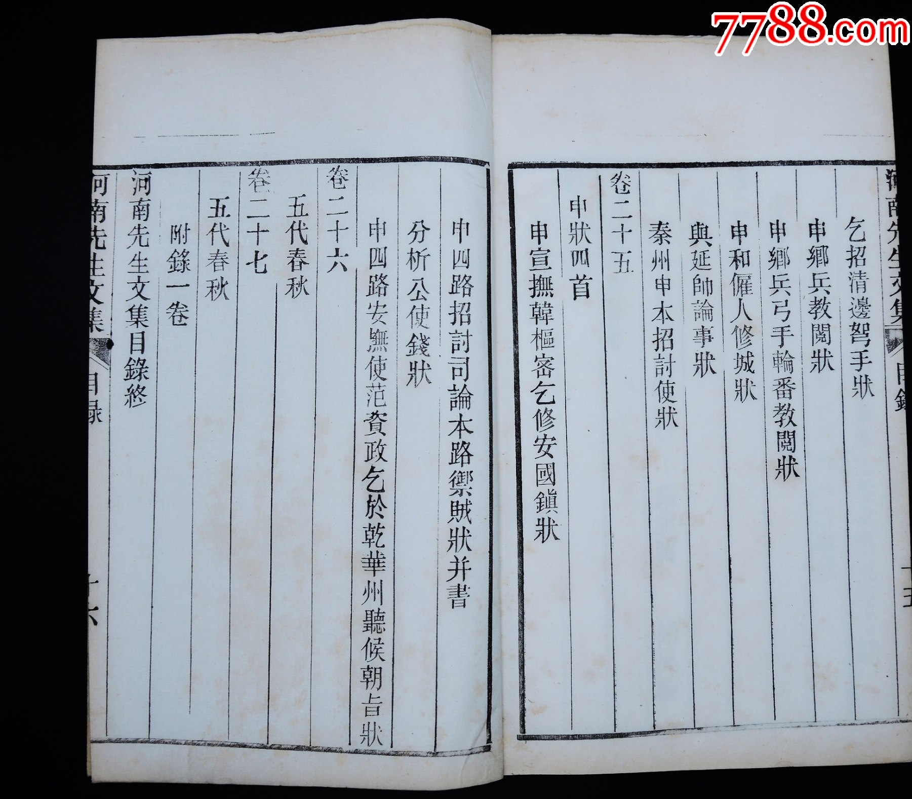 清宣統(tǒng)開封守政書局木活字本《尹河南先生文集》16冊二十七卷，附錄一卷，大16開_價格12421元_第4張_