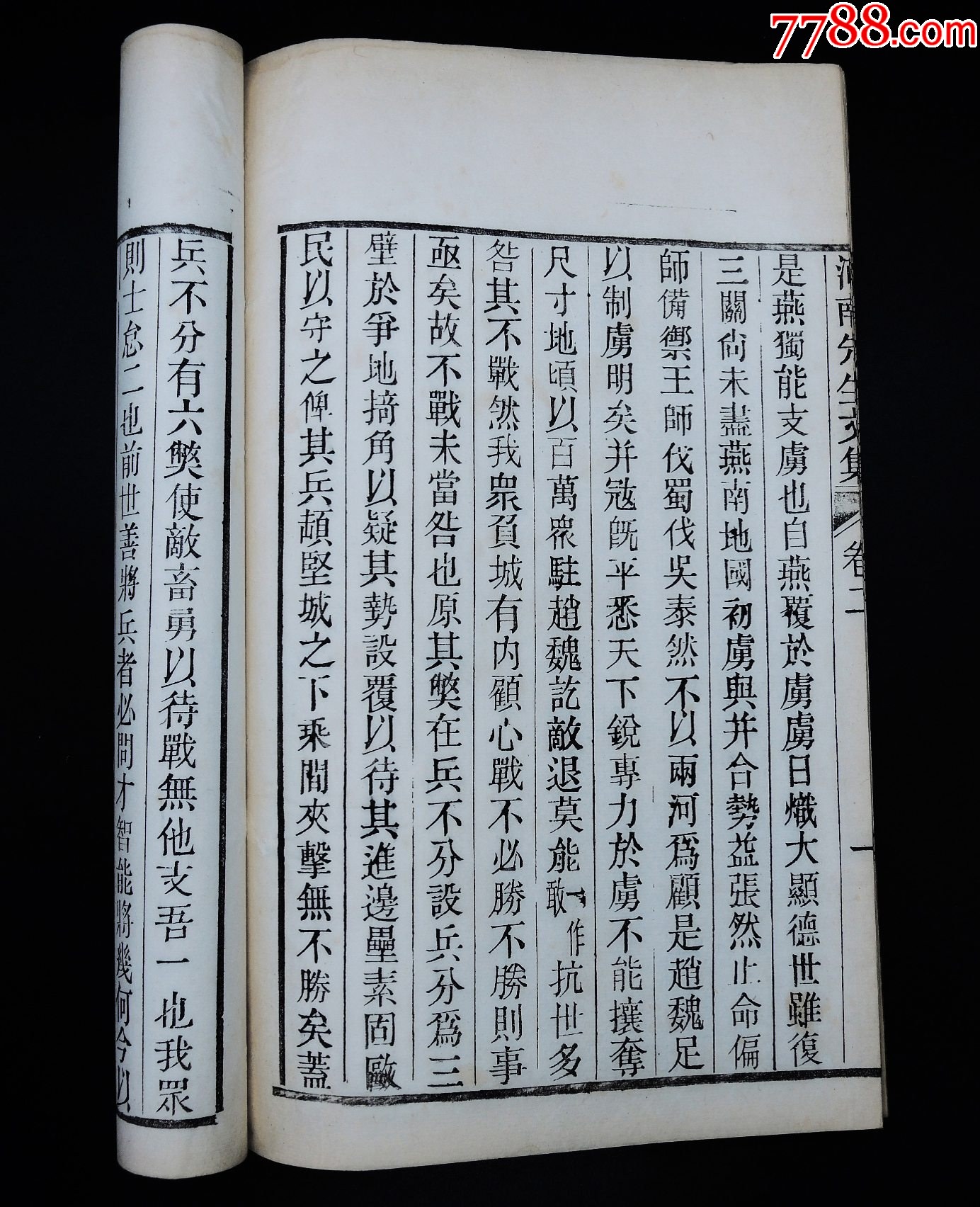 清宣統(tǒng)開封守政書局木活字本《尹河南先生文集》16冊二十七卷，附錄一卷，大16開_價格12421元_第6張_