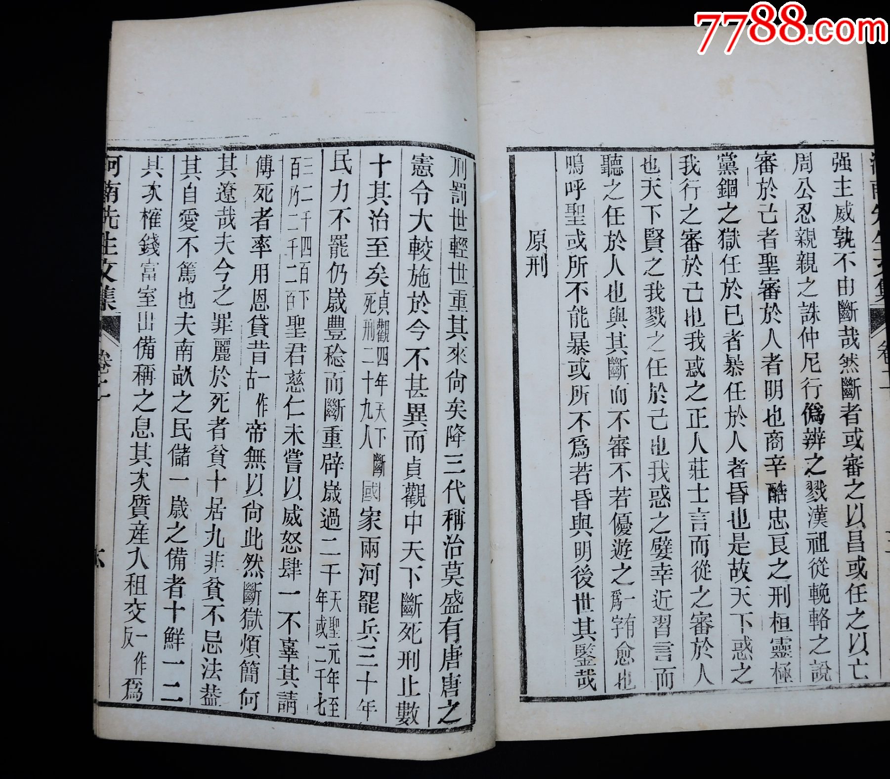 清宣統(tǒng)開封守政書局木活字本《尹河南先生文集》16冊二十七卷，附錄一卷，大16開_價格12421元_第7張_