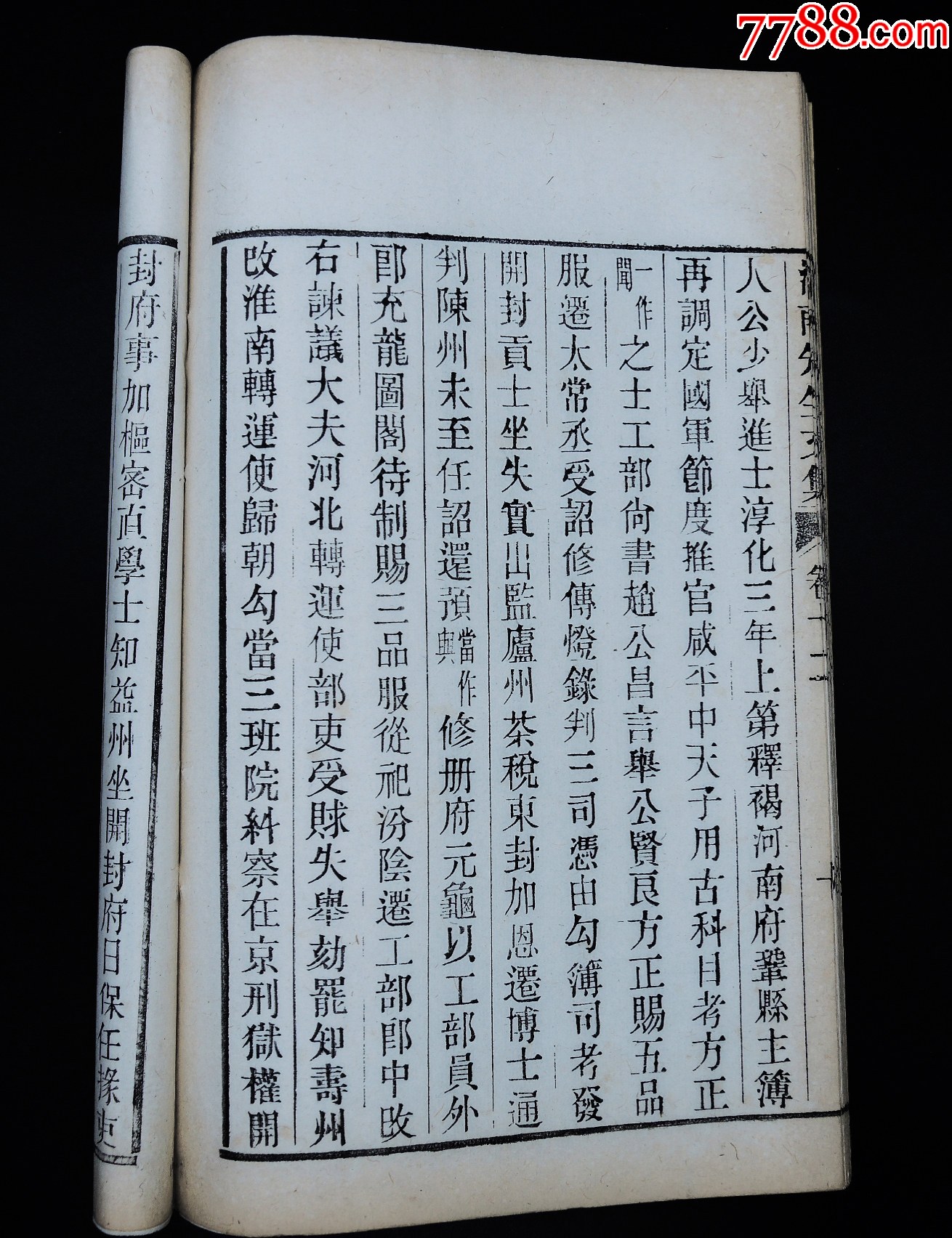 清宣統(tǒng)開封守政書局木活字本《尹河南先生文集》16冊二十七卷，附錄一卷，大16開_價格12421元_第9張_