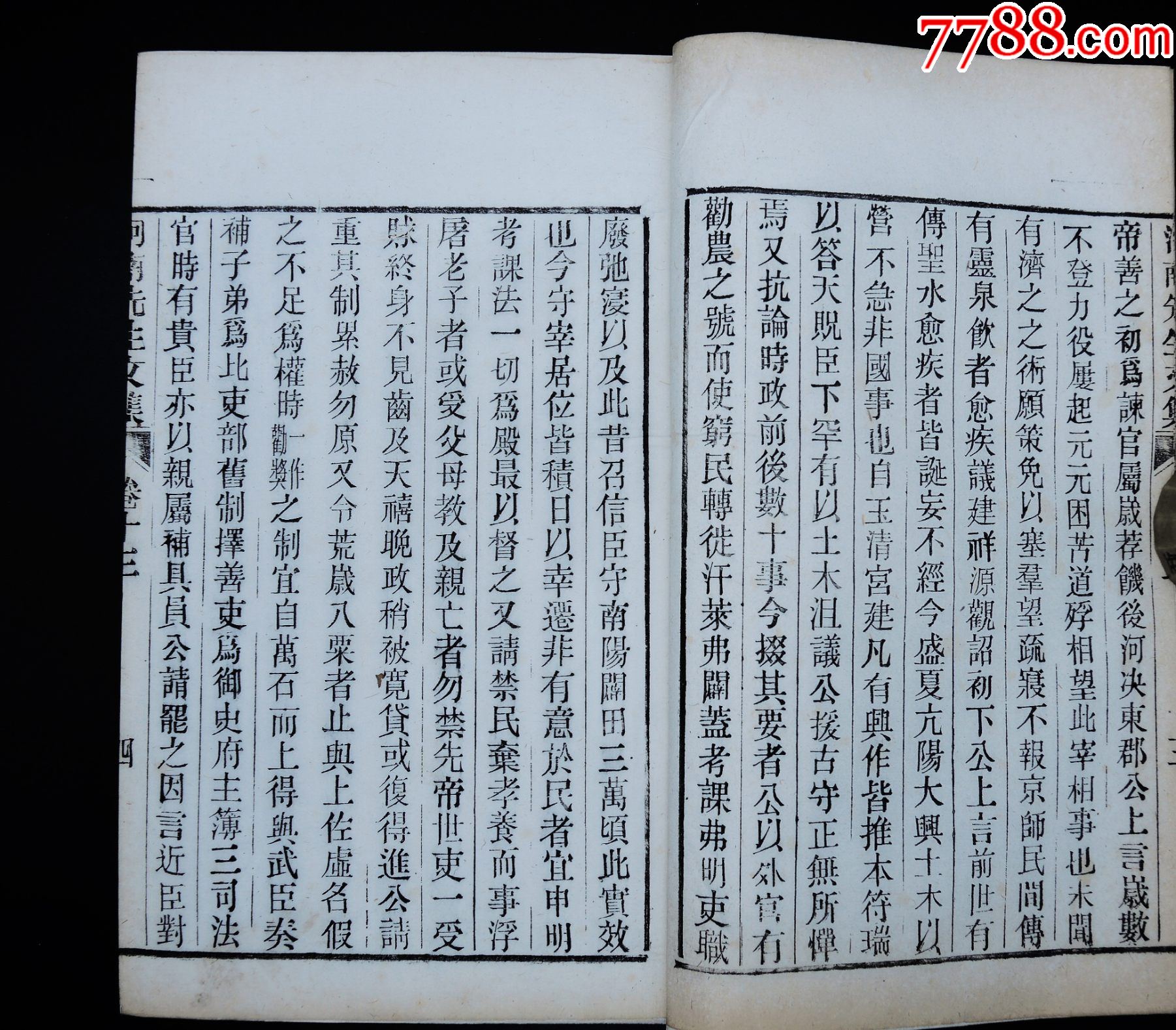 清宣統(tǒng)開封守政書局木活字本《尹河南先生文集》16冊二十七卷，附錄一卷，大16開_價格12421元_第11張_