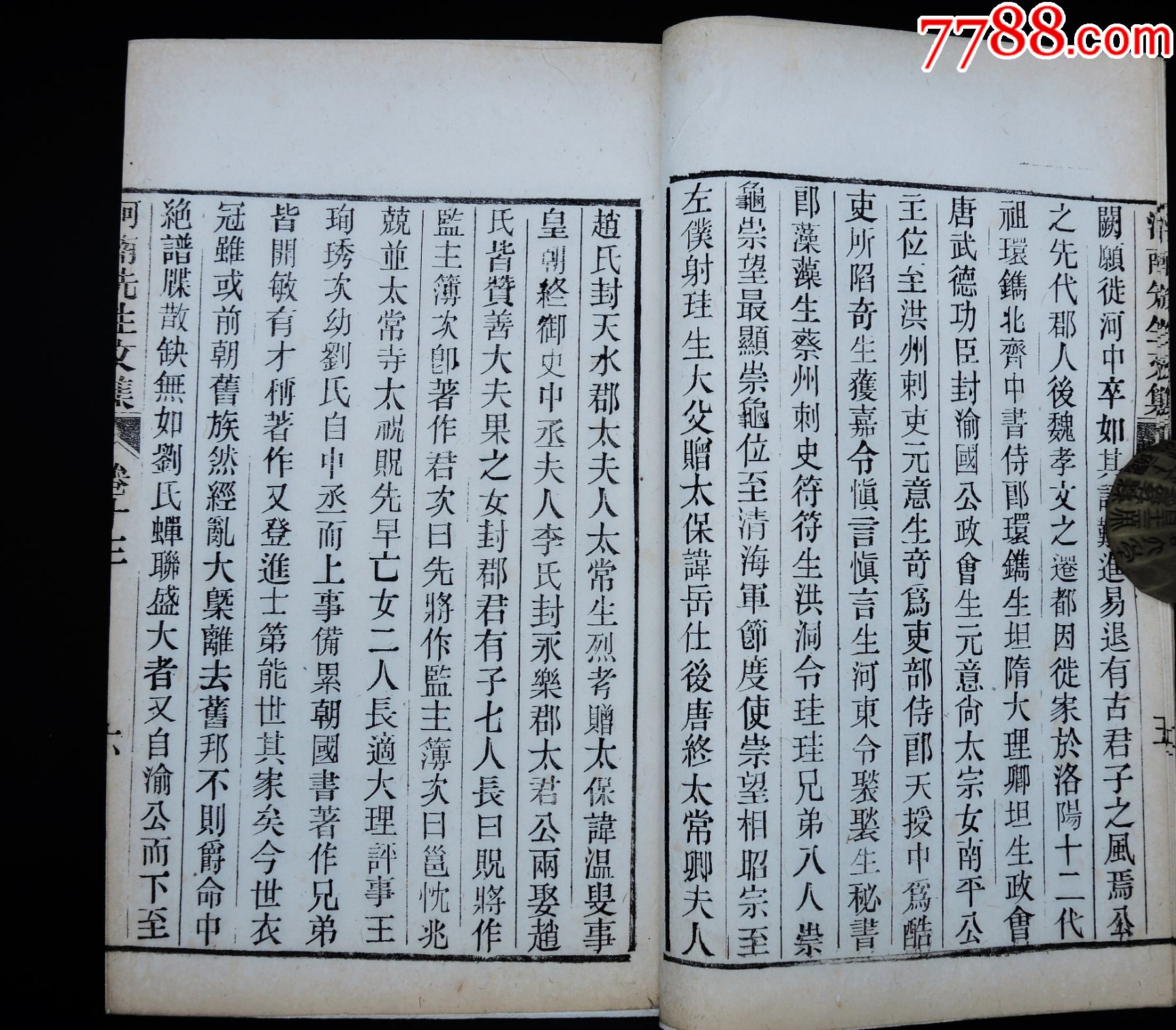 清宣統(tǒng)開封守政書局木活字本《尹河南先生文集》16冊二十七卷，附錄一卷，大16開_價格12421元_第12張_