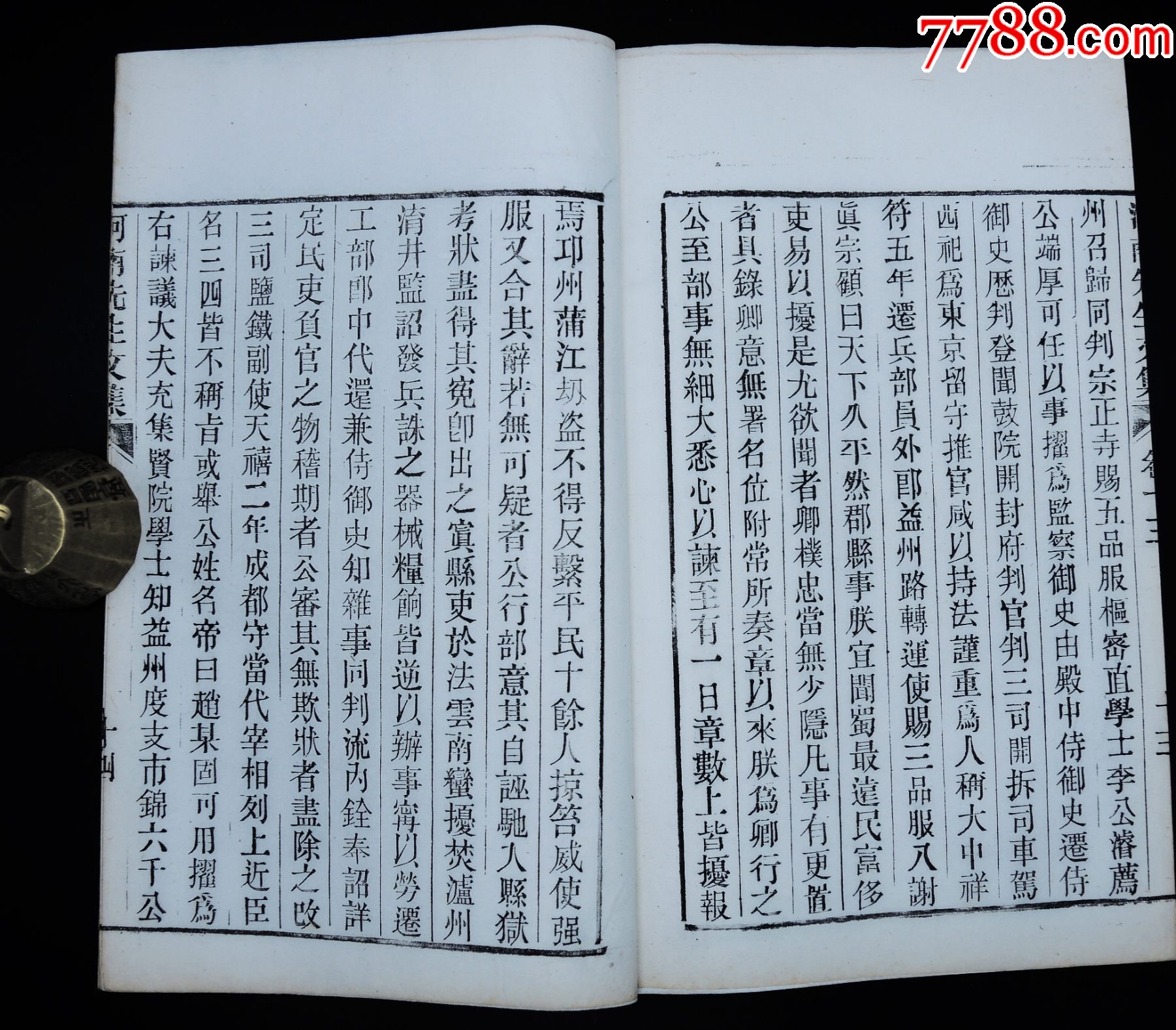 清宣統(tǒng)開封守政書局木活字本《尹河南先生文集》16冊二十七卷，附錄一卷，大16開_價格12421元_第13張_