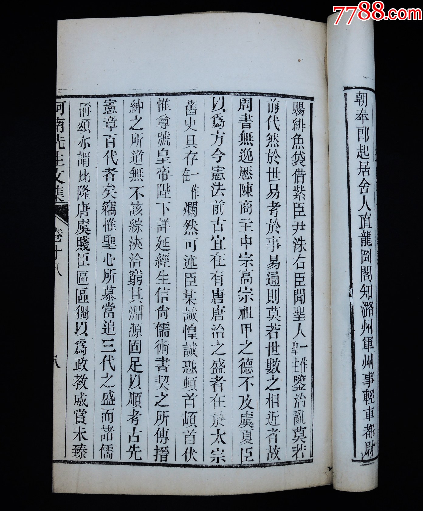 清宣統(tǒng)開封守政書局木活字本《尹河南先生文集》16冊二十七卷，附錄一卷，大16開_價格12421元_第15張_