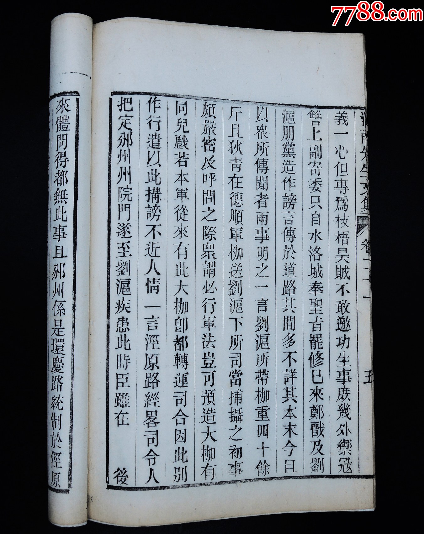清宣統(tǒng)開封守政書局木活字本《尹河南先生文集》16冊二十七卷，附錄一卷，大16開_價格12421元_第16張_