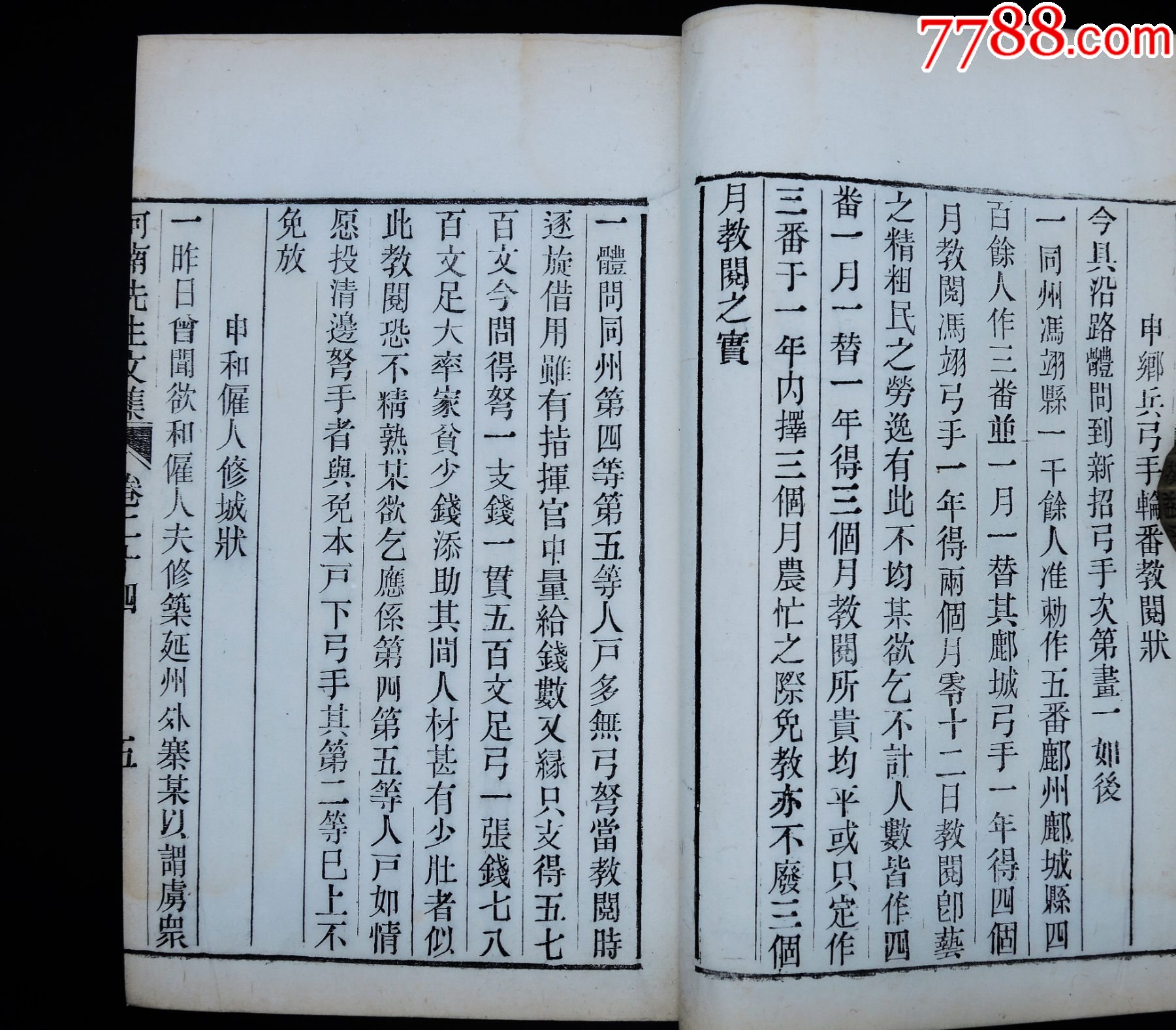 清宣統(tǒng)開封守政書局木活字本《尹河南先生文集》16冊二十七卷，附錄一卷，大16開_價格12421元_第18張_