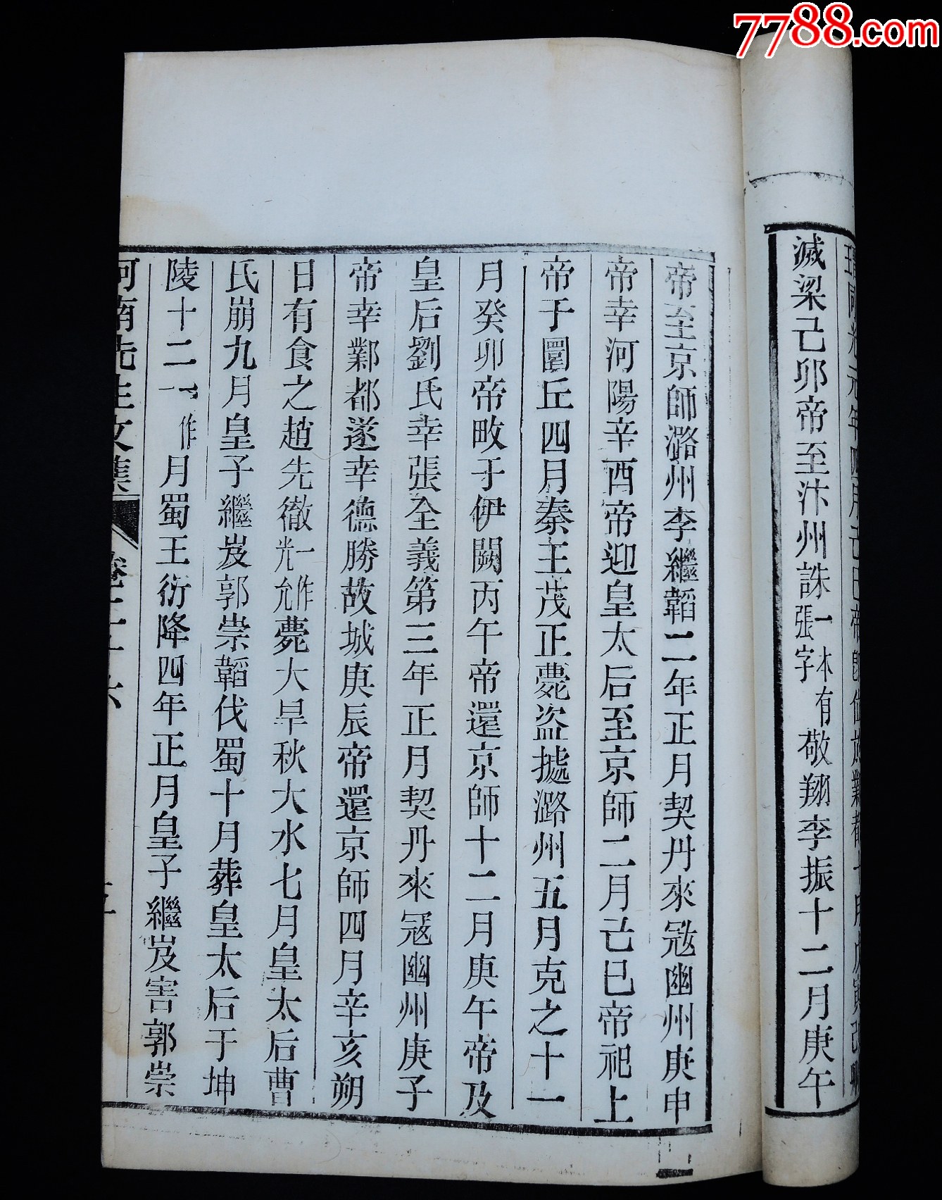清宣統(tǒng)開封守政書局木活字本《尹河南先生文集》16冊二十七卷，附錄一卷，大16開_價格12421元_第21張_