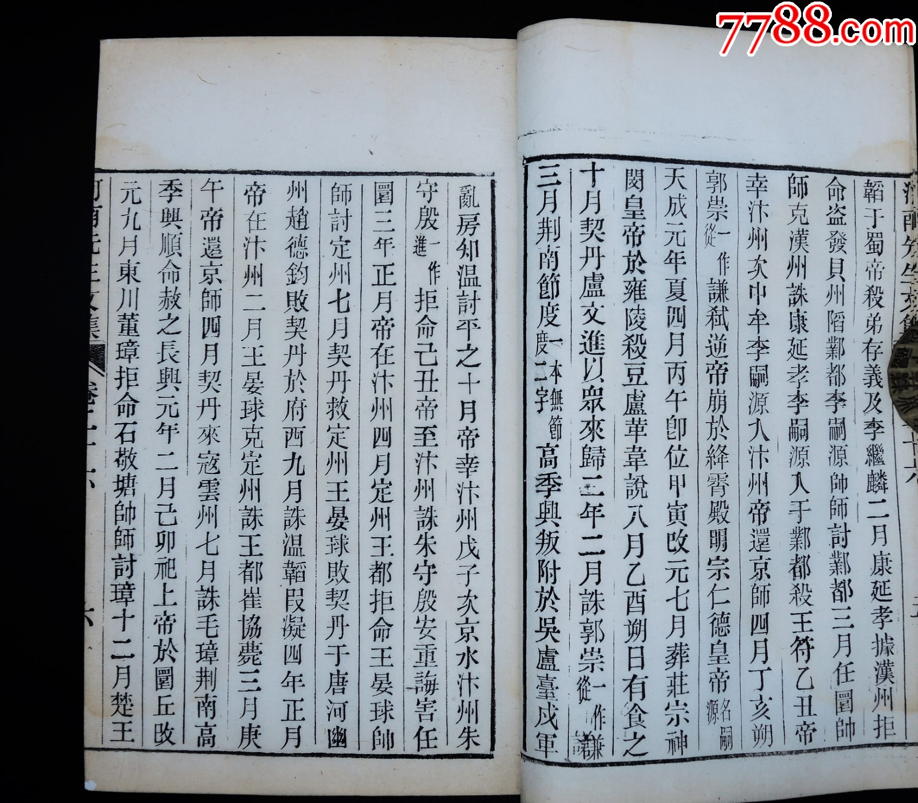 清宣統(tǒng)開封守政書局木活字本《尹河南先生文集》16冊二十七卷，附錄一卷，大16開_價格12421元_第22張_