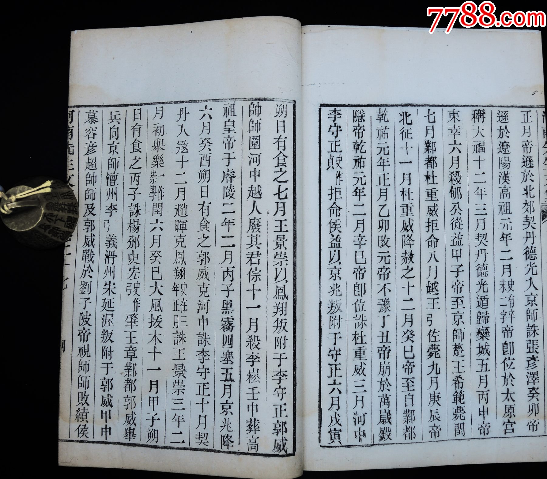 清宣統(tǒng)開封守政書局木活字本《尹河南先生文集》16冊二十七卷，附錄一卷，大16開_價格12421元_第24張_