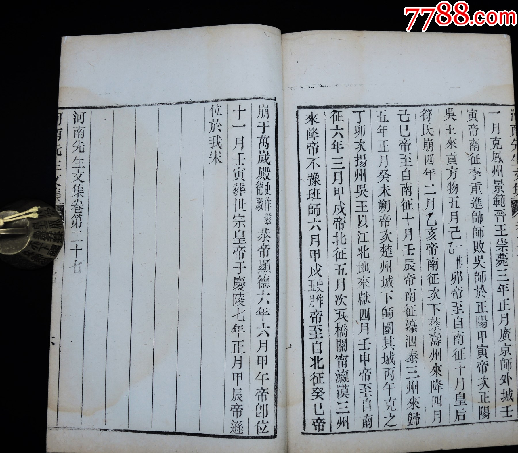 清宣統(tǒng)開封守政書局木活字本《尹河南先生文集》16冊二十七卷，附錄一卷，大16開_價格12421元_第25張_