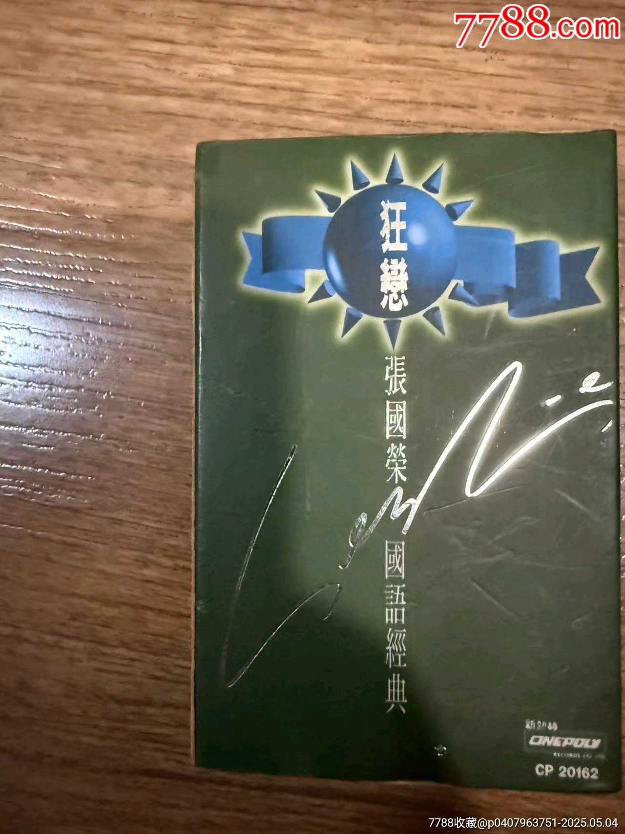 張國(guó)榮臺(tái)版狂戀首版二盤(pán)一套_價(jià)格1255元_第3張_