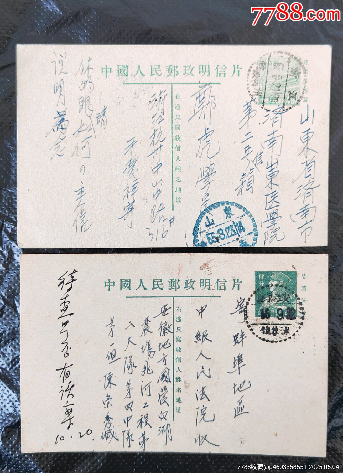 PP郵資實寄片2件_價格285元_第1張_