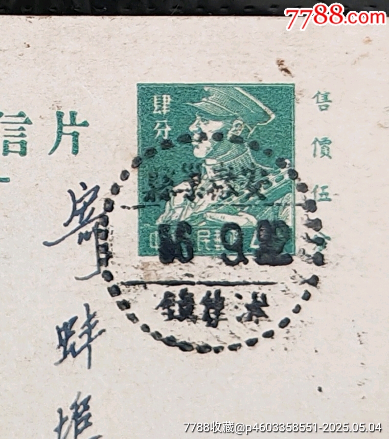 PP郵資實寄片2件_價格285元_第3張_
