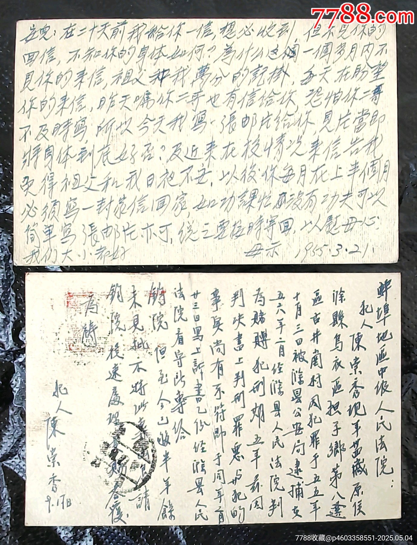 PP郵資實寄片2件_價格285元_第4張_