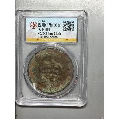 四川銅幣100文_