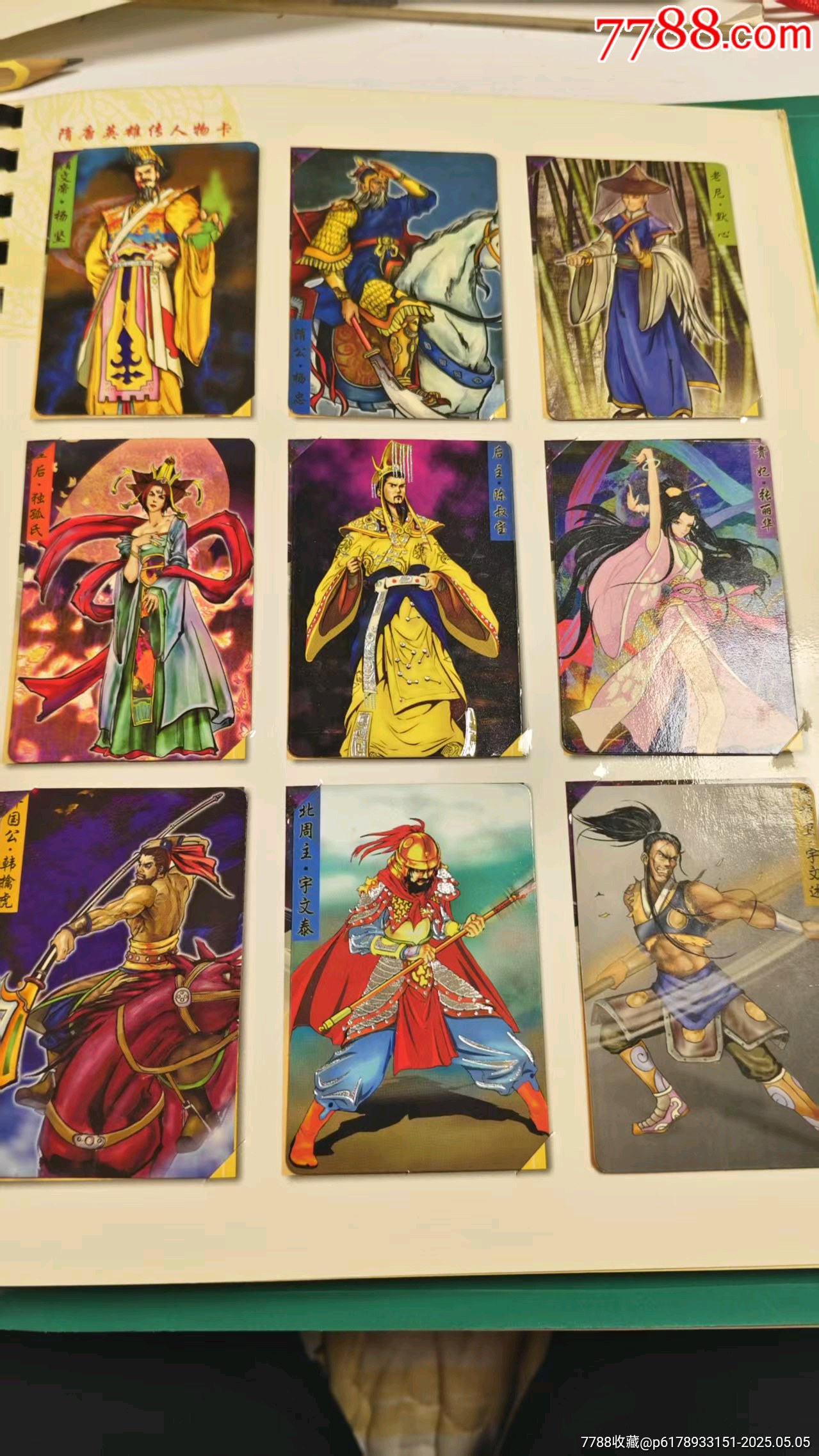 小浣熊统一隋唐138银边普卡