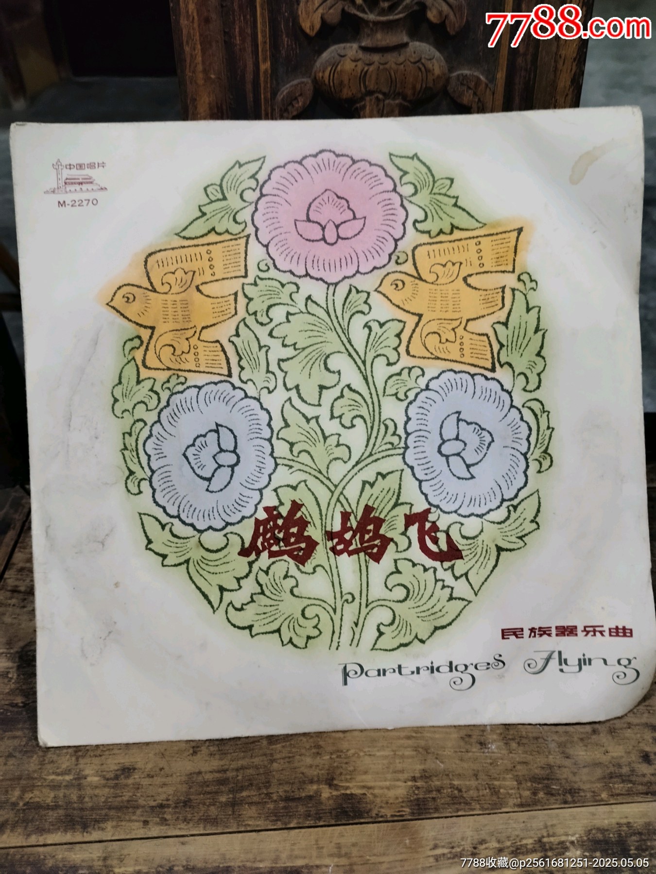 鷓鴣飛7寸黑膠唱片_價(jià)格19元_第1張_