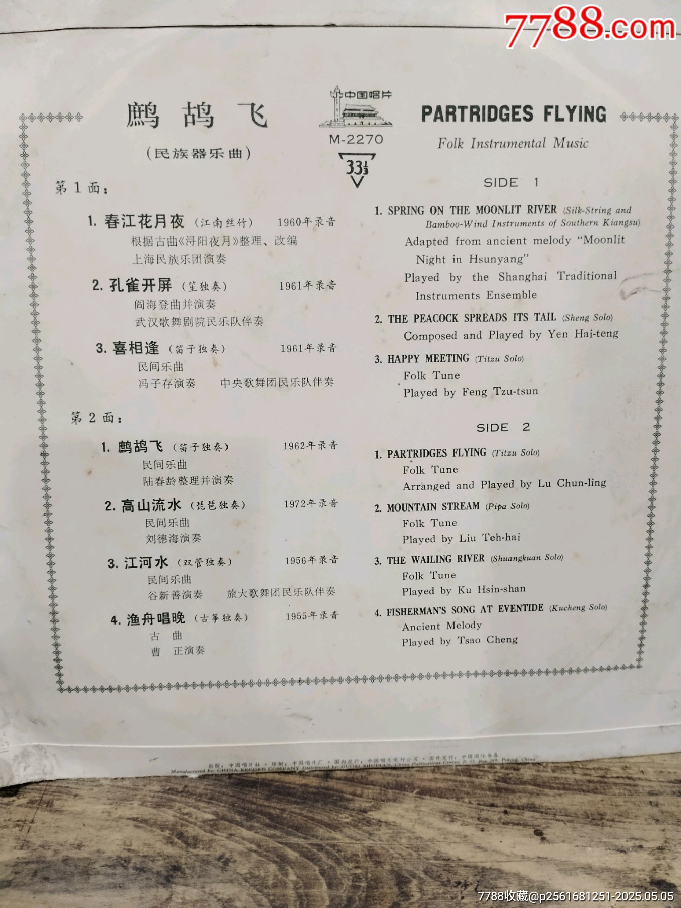 鷓鴣飛7寸黑膠唱片_價(jià)格19元_第2張_