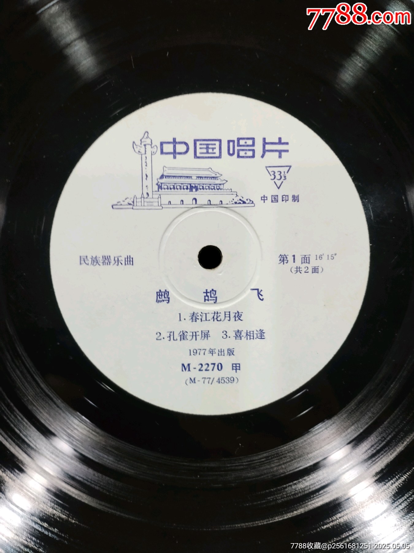 鷓鴣飛7寸黑膠唱片_價(jià)格19元_第5張_