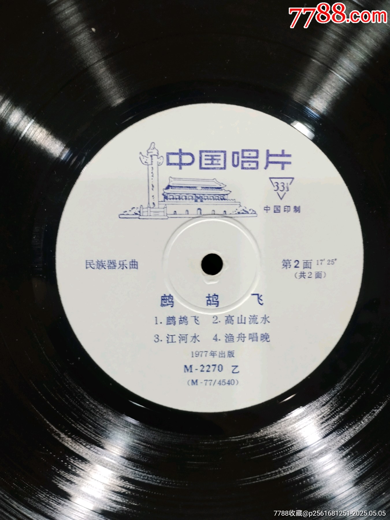 鷓鴣飛7寸黑膠唱片_價(jià)格19元_第6張_