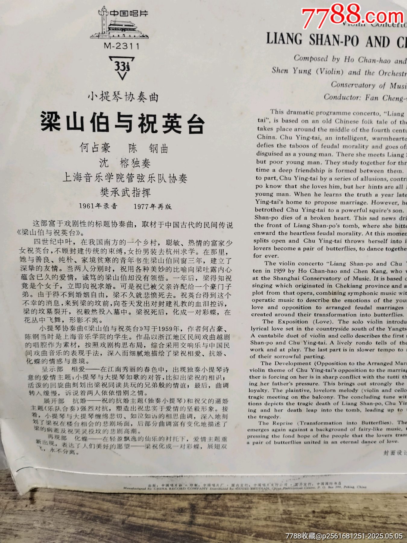 梁山伯與祝英臺(tái)7寸黑膠唱片_價(jià)格19元_第2張_