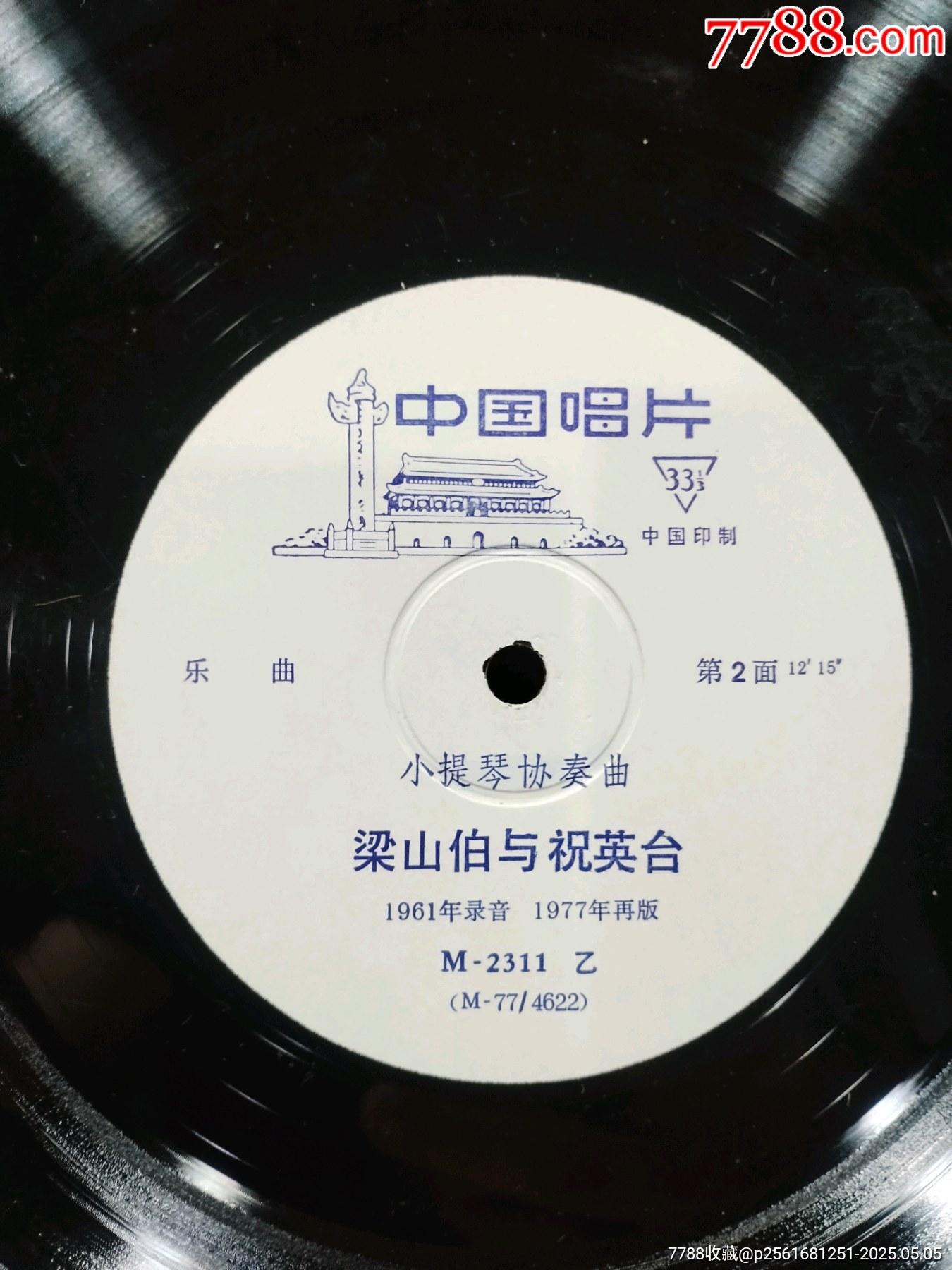 梁山伯與祝英臺(tái)7寸黑膠唱片_價(jià)格19元_第4張_