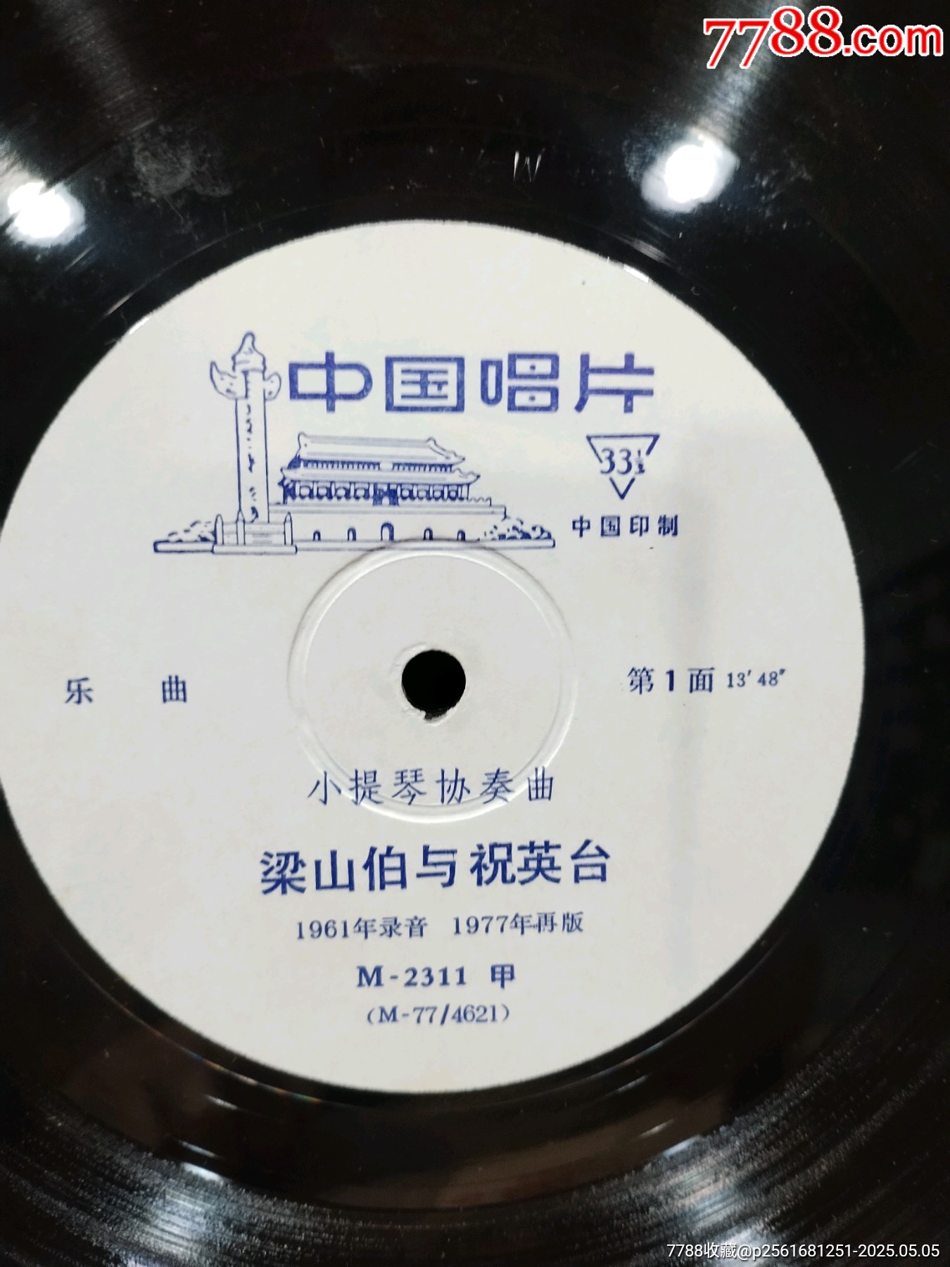 梁山伯與祝英臺(tái)7寸黑膠唱片_價(jià)格19元_第5張_