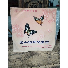 梁山伯與祝英臺7寸黑膠唱片(au41196129)_7788收藏__收藏熱線