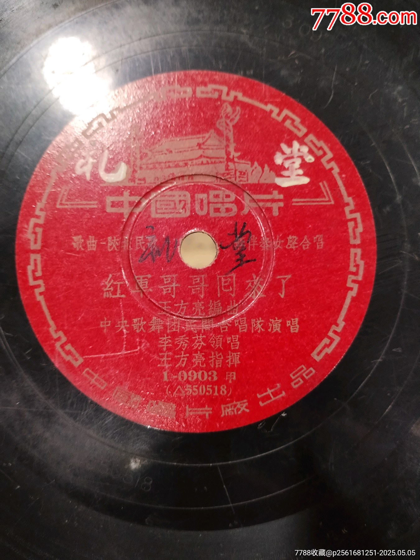 7寸黑膠唱片紅軍哥哥回來了_價格19元_第2張_