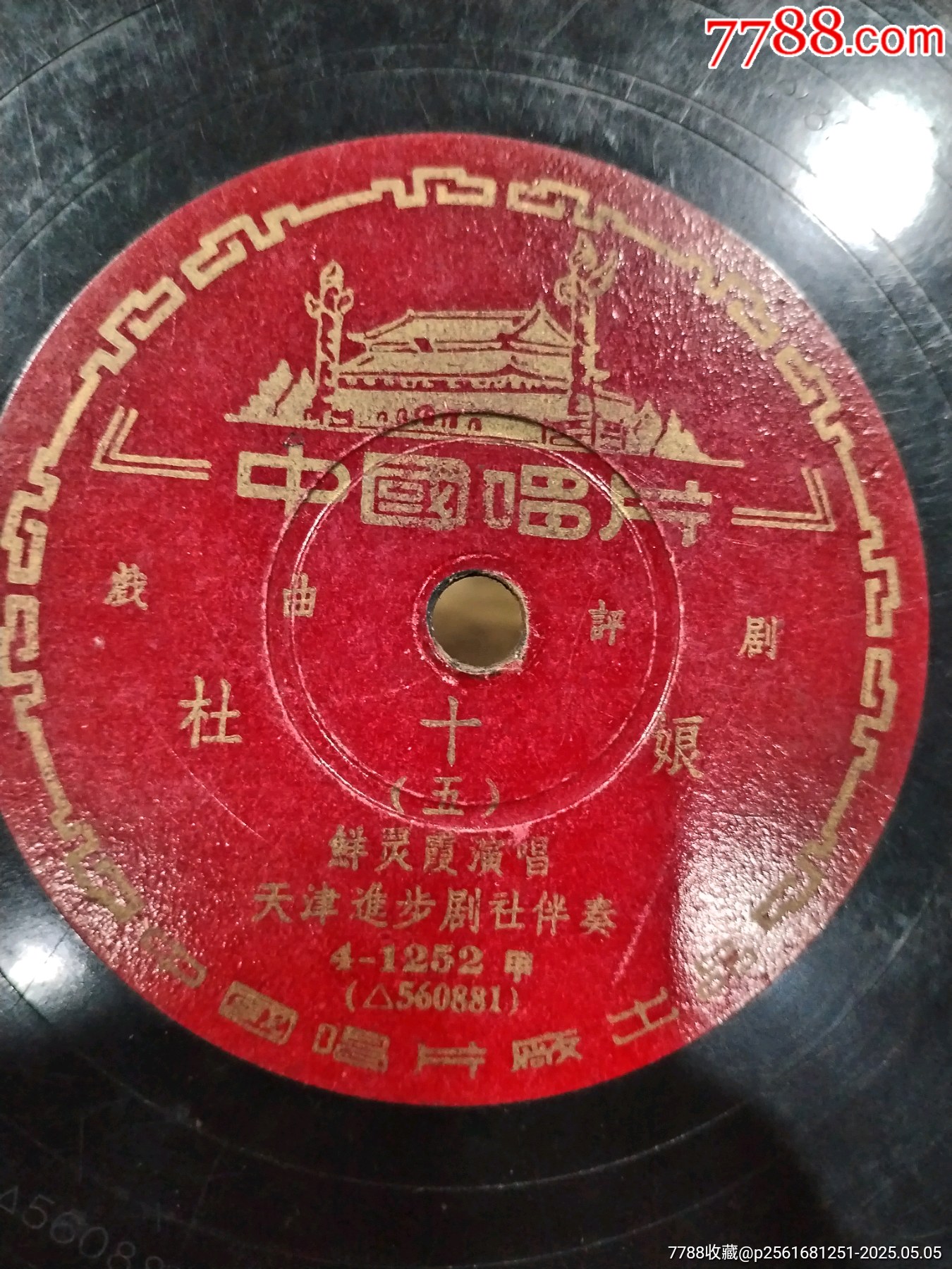 7寸黑膠唱片杜十娘_價格19元_第3張_